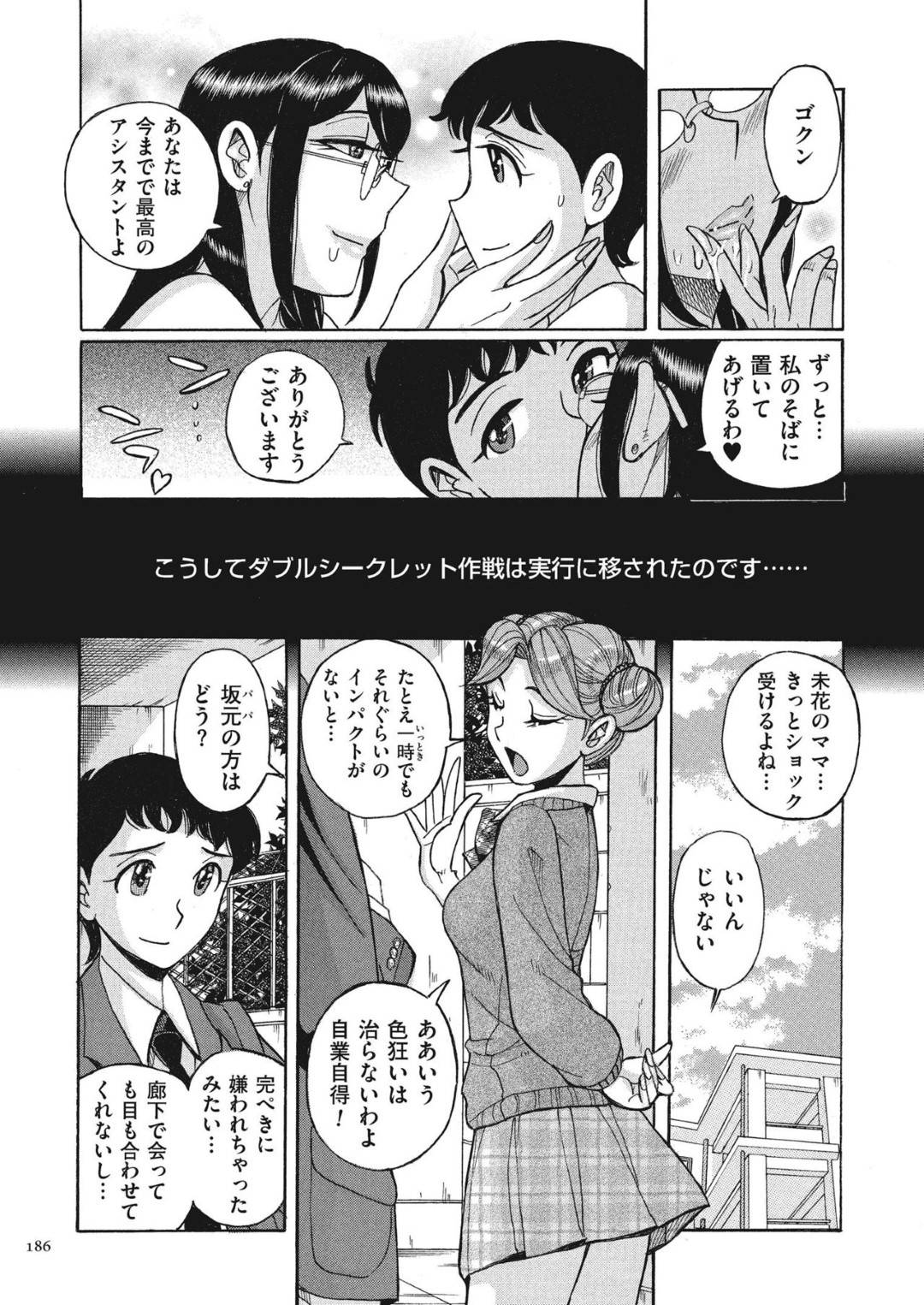 何も知らず娘の彼氏と不倫する母親…女装させて百合プレイの生ハメ セックスでイキまくる【児島未生：ダブルシークレット 第９話】