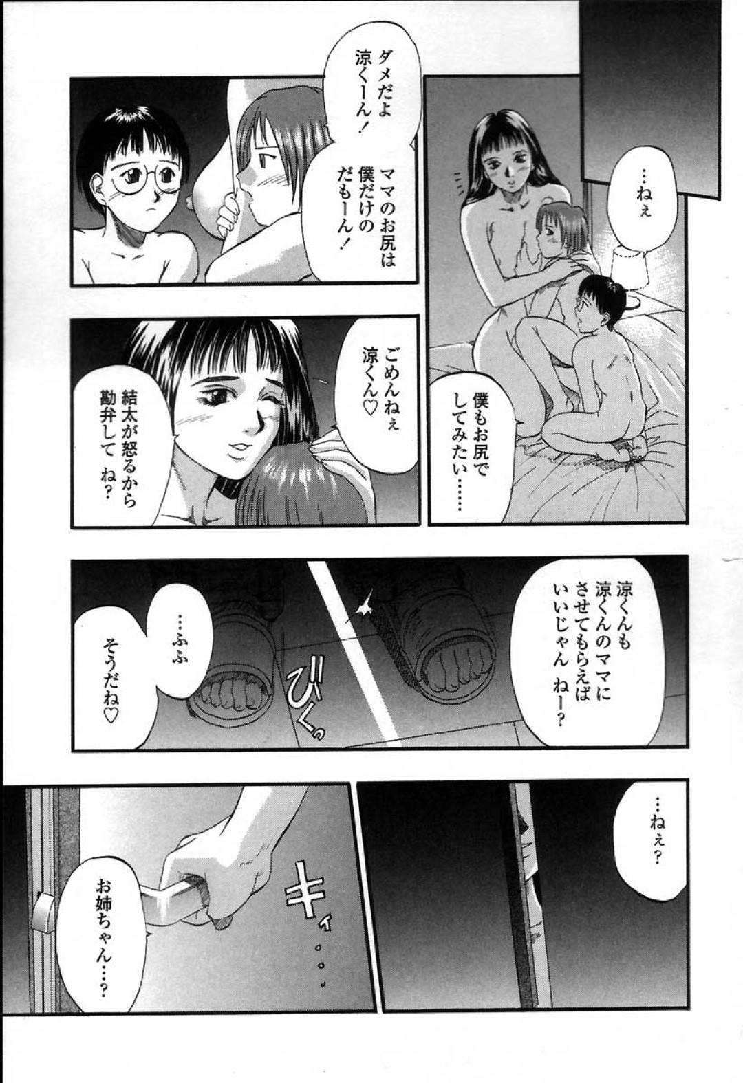 姉の息子と実の息子を遅い３Pする母親…生ハメ乱交セックスでショタちんぽを咥えてイッてしまう【草野たかゆき： Painful Love - 04】