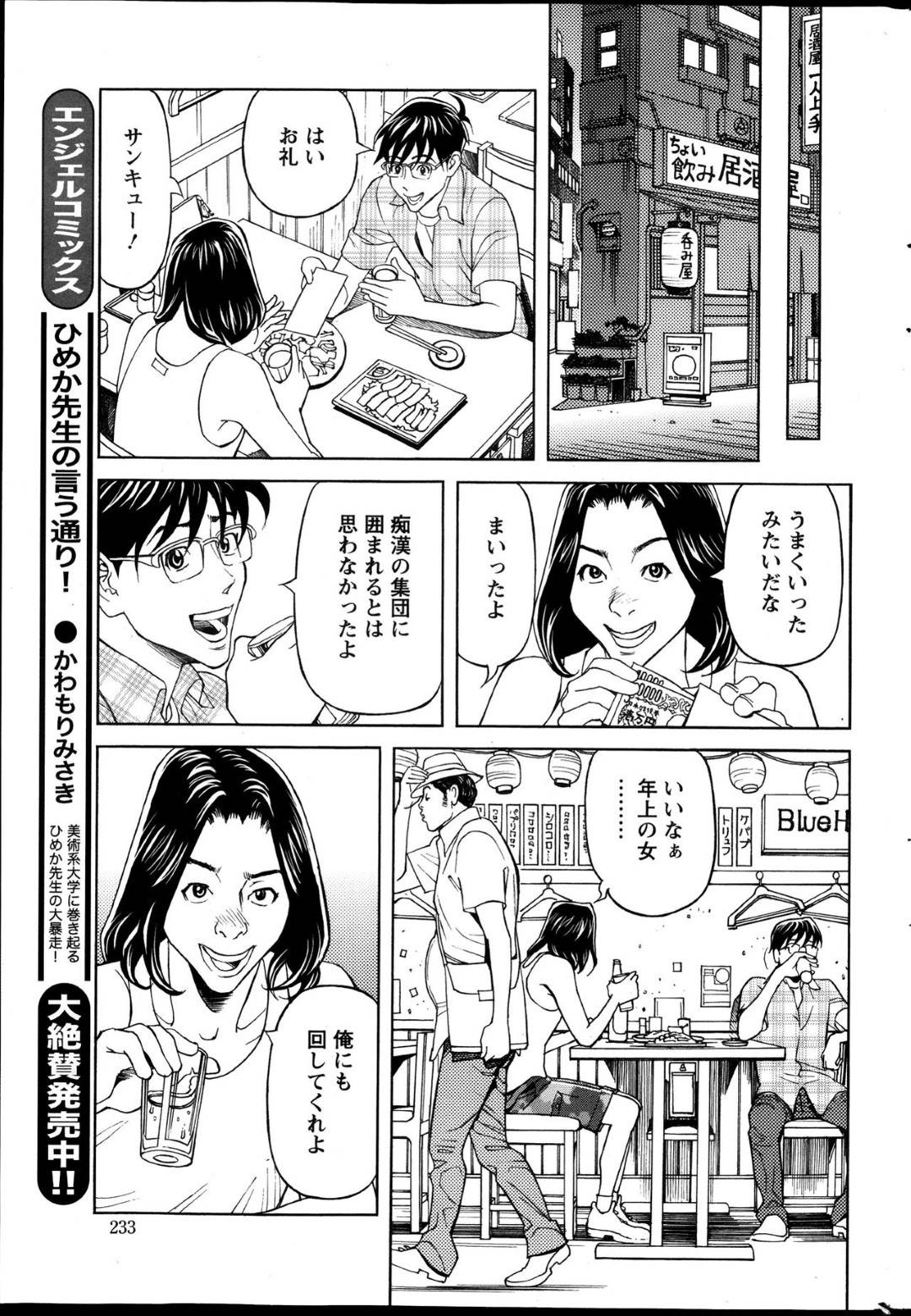 隣の家の男子に盗撮されそうになった爆乳人妻…電車で痴漢させてほしいと頼めまれ生ハメセックスでイッてしまう【原茂之：お姉さんとあそぼー】