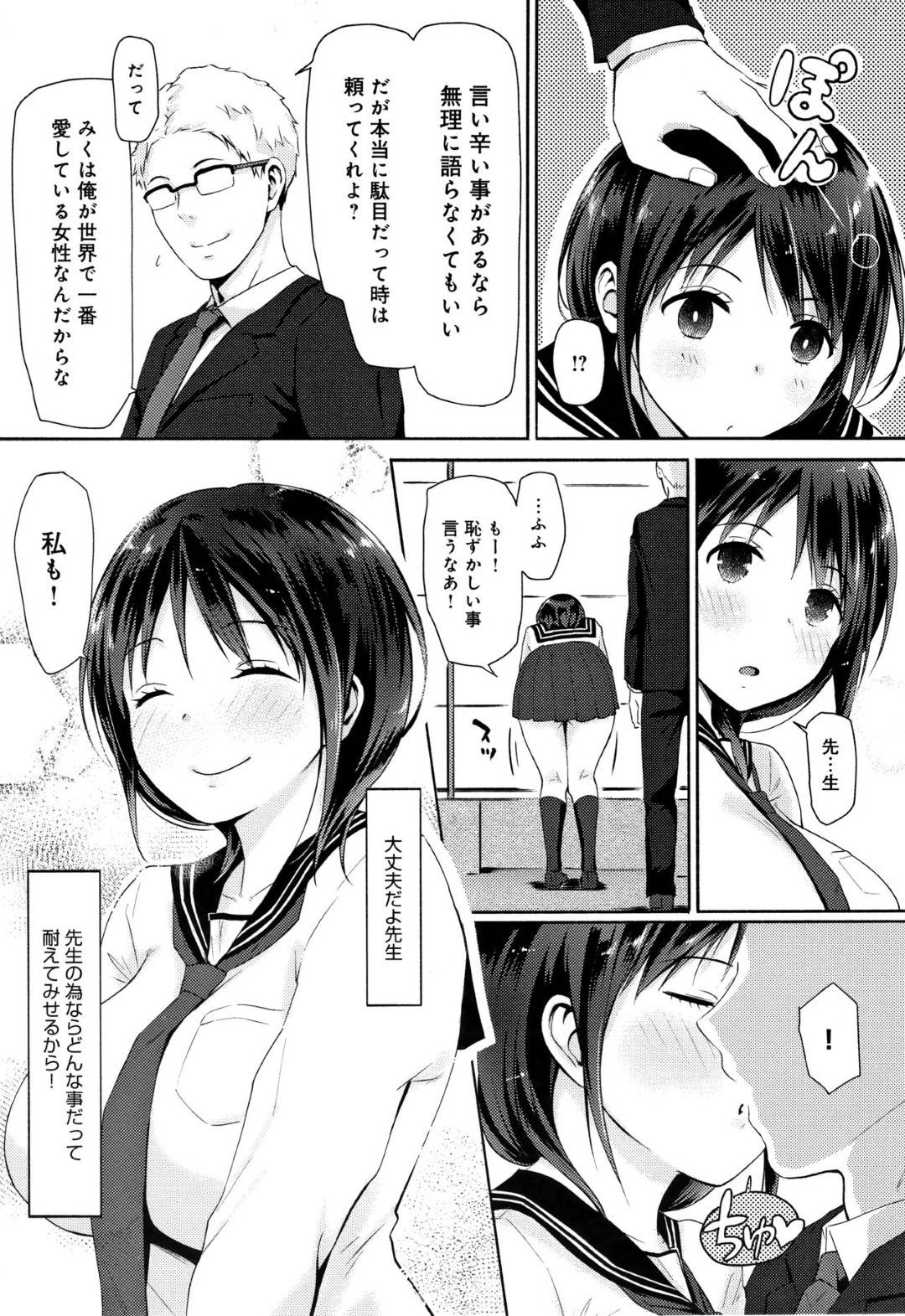 学校の教師と付き合っていることがバレて不良チャラ男子に脅されるJK…何度も犯され生ハメセックスで寝取られ快楽堕ち【染岡ゆすら：ワタシたちはつながっている】