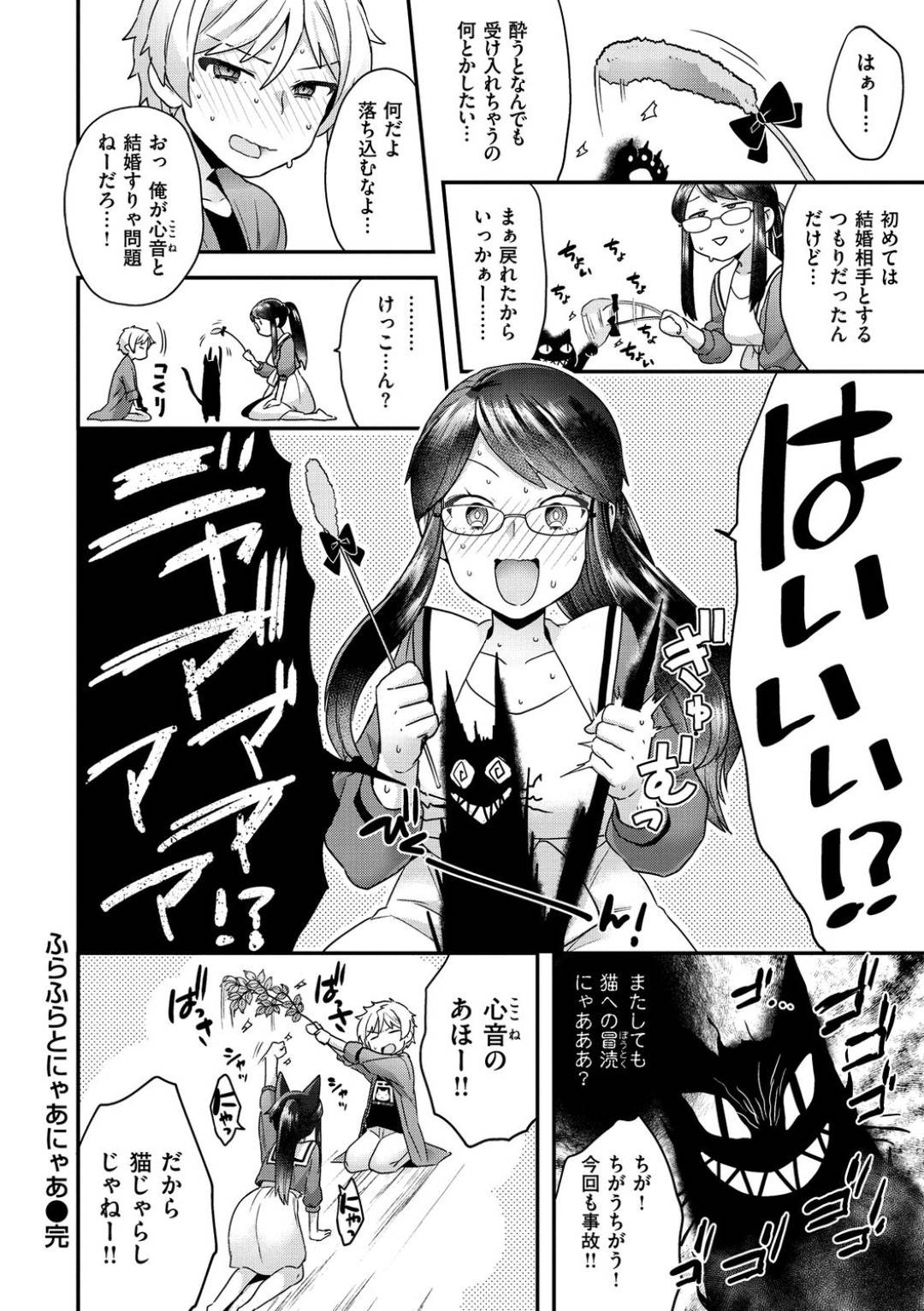 神様に猫耳と尻尾を付けられてしまった爆乳お姉さん…神社のショタ息子と呪いを解くためイチャラブ生ハメ中出しセックスしてイッてしまう【ヨシラギ：ふらふらとにゃあにゃあ】