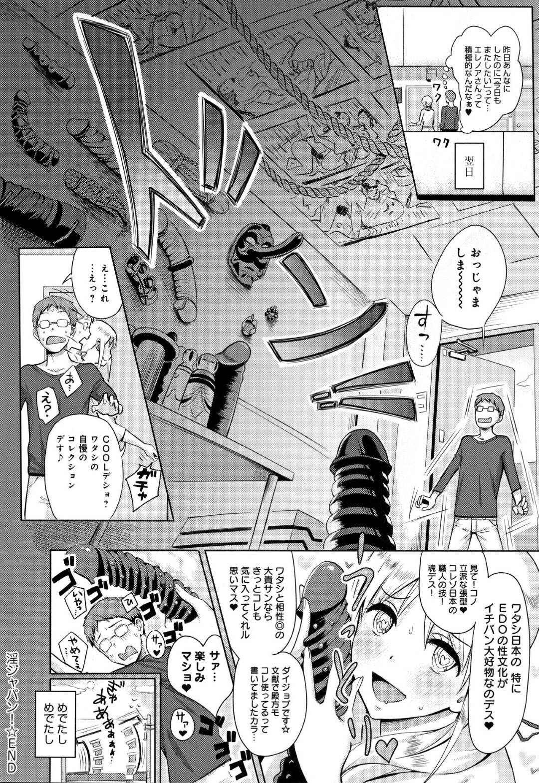 隣の童貞男子の家に遊びに来た金髪美女の白人お姉さん…自作エロ漫画を見つけて喜び生ハメ筆おろしセックスしてイキまくる【染岡ゆすら：淫ジャパン！】