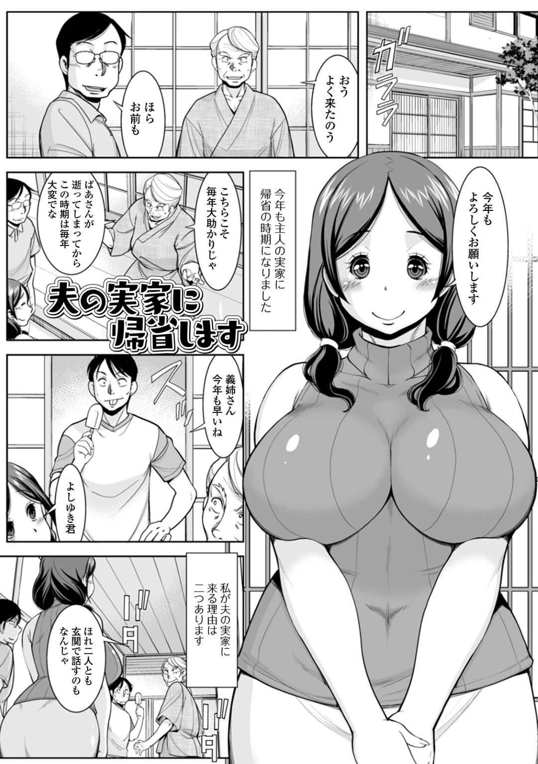 夫の実家に帰省した爆乳美人妻…酔った夫が寝たあと義父とヤりまくり義弟も参加して生ハメ３P中出しセックスで二穴ハメられ寝取られ快楽堕ち【ムラさん；夫の実家に帰省します】