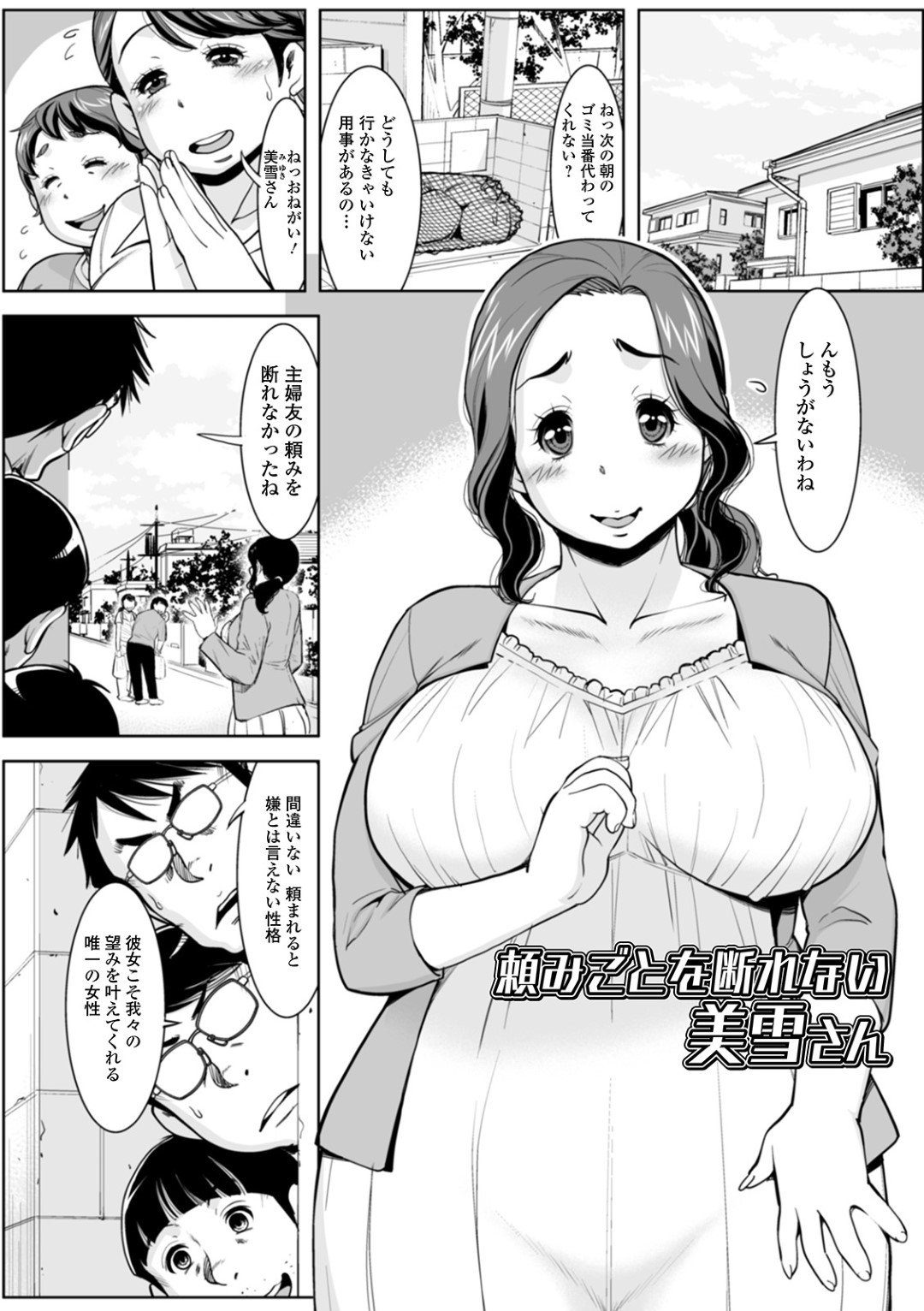 どんな頼み事も断れない性格の爆乳おっとり主婦…妖精間近の童貞３人組に筆おろしを頼まれ断れず生ハメ輪姦乱交セックスで二穴中出しされて絶頂する【ムラさん：頼みごとを断れない美雪さん】