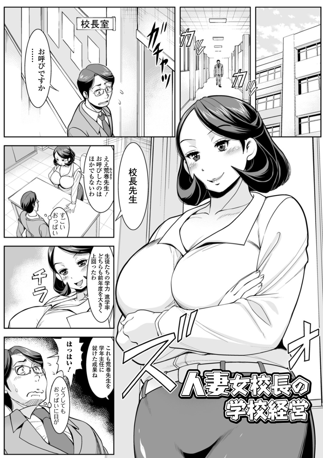 成績が上がったクラスの担任を呼び出しご褒美と称しておっぱいで誘惑する爆乳女校長…手コキフェラからの生ハメ中出し逆レイプで精液を搾り取りアクメする【ムラさん：人妻女校長の学校経営】