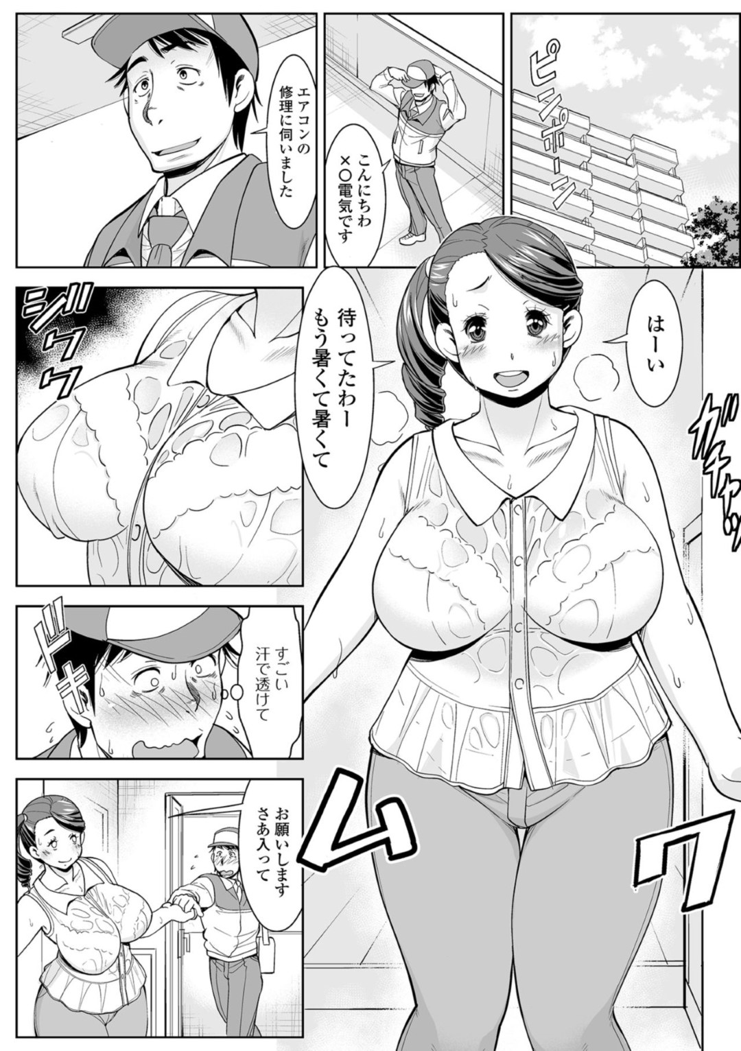 真夏にエアコンが故障して業者を呼んだ爆乳欲求不満妻…汗だくで興奮してしまい修理の男を誘惑が逆レイプし生ハメ中出しセックスでイキまくる【ムラさん：エアコンの調子はいかがですか？】