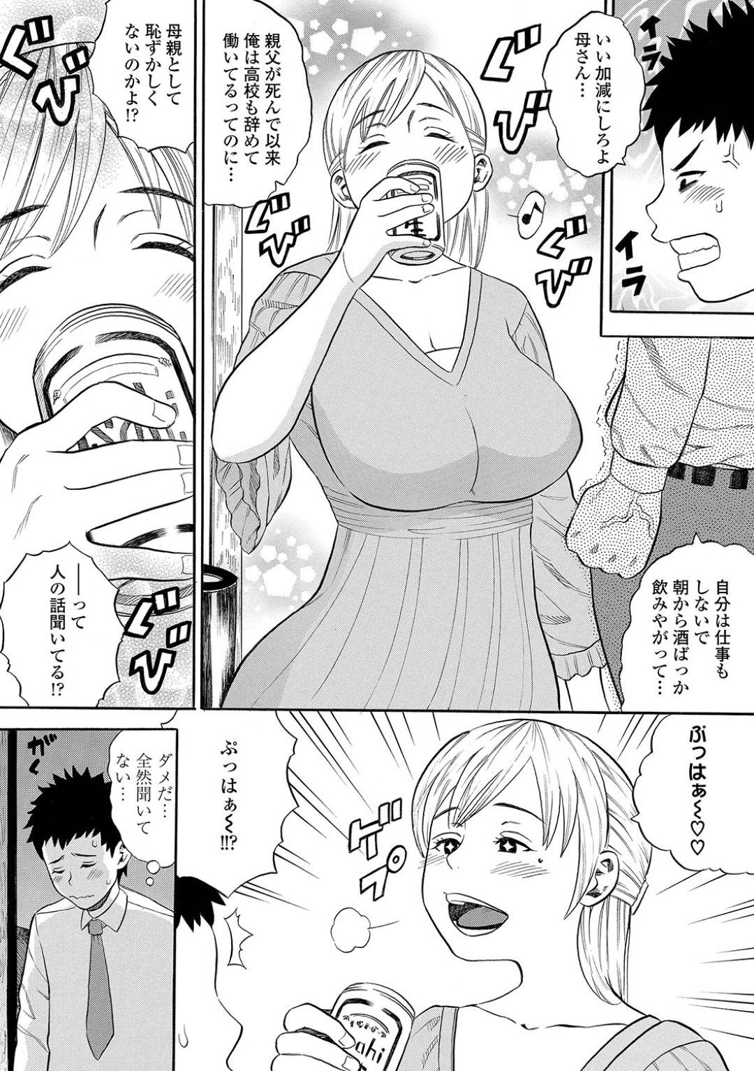 働かずに毎日酒を飲みゴロゴロする爆乳熟女母…帰宅した息子をメイドコスでフェラし生ハメ中出しセックスで連続イキ【ザキザラキ：僕は悲しき操り人形】