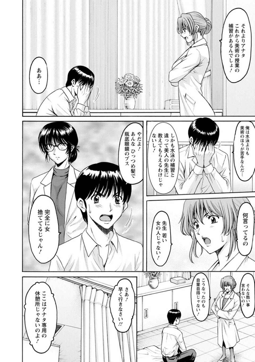 露出趣味のある美術の女教師…補習中の男子生徒にバレて脅され屋上で生ハメ中出しセックスしてイキまくる【星野竜一：女教師ハント第４話】