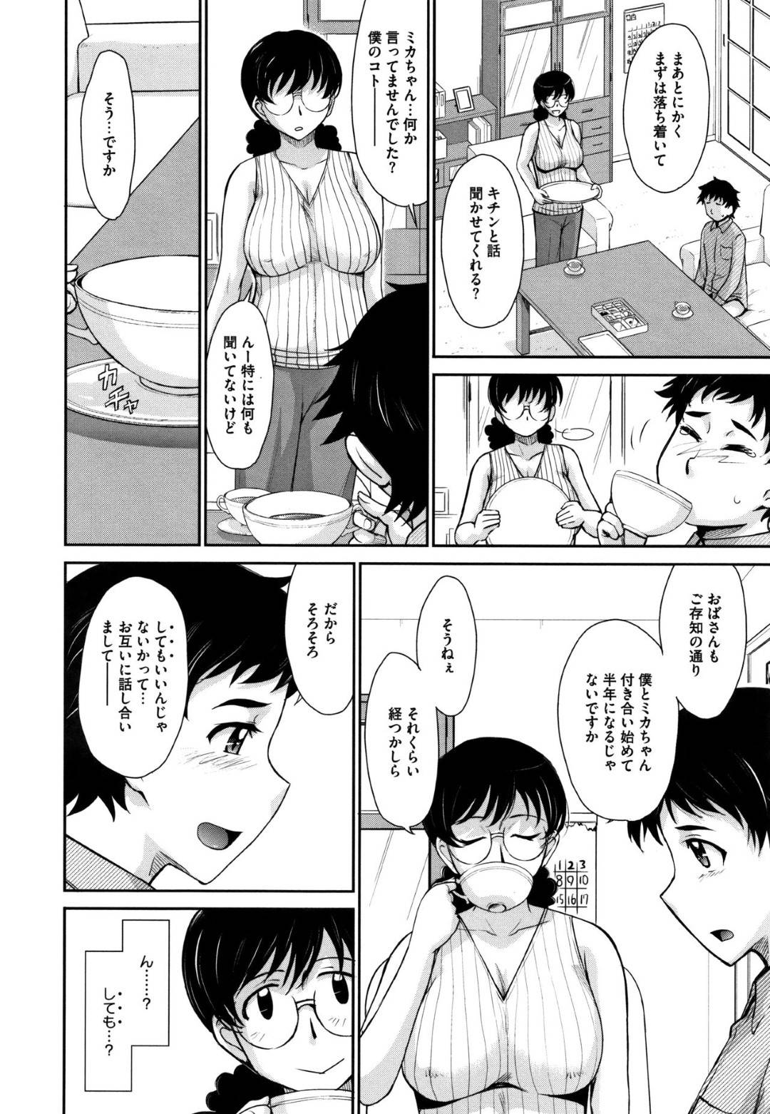 娘の彼氏にセックスの相談をされた母親…勃起ちんぽを確かめて欲しいと言われて手コキフェラしそのまま生ハメ中出しセックスしてイッてしまう【月野定規：娘のBFに泣きつかれてしまった件について】