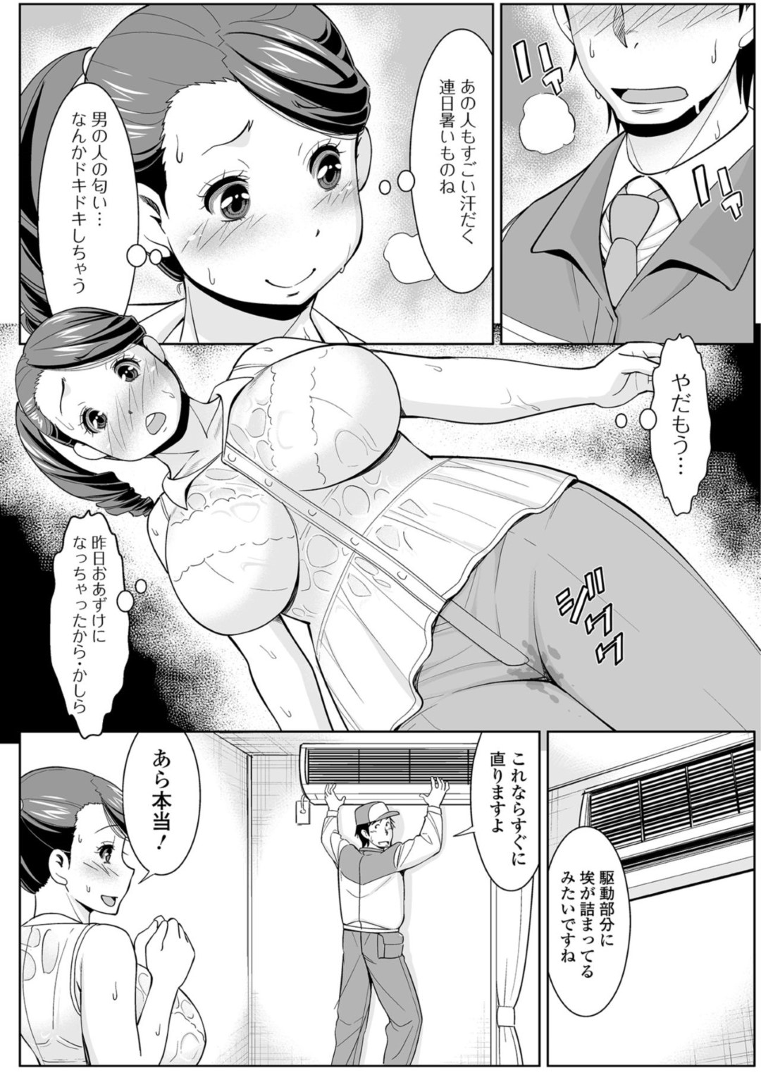 真夏にエアコンが故障して業者を呼んだ爆乳欲求不満妻…汗だくで興奮してしまい修理の男を誘惑が逆レイプし生ハメ中出しセックスでイキまくる【ムラさん：エアコンの調子はいかがですか？】