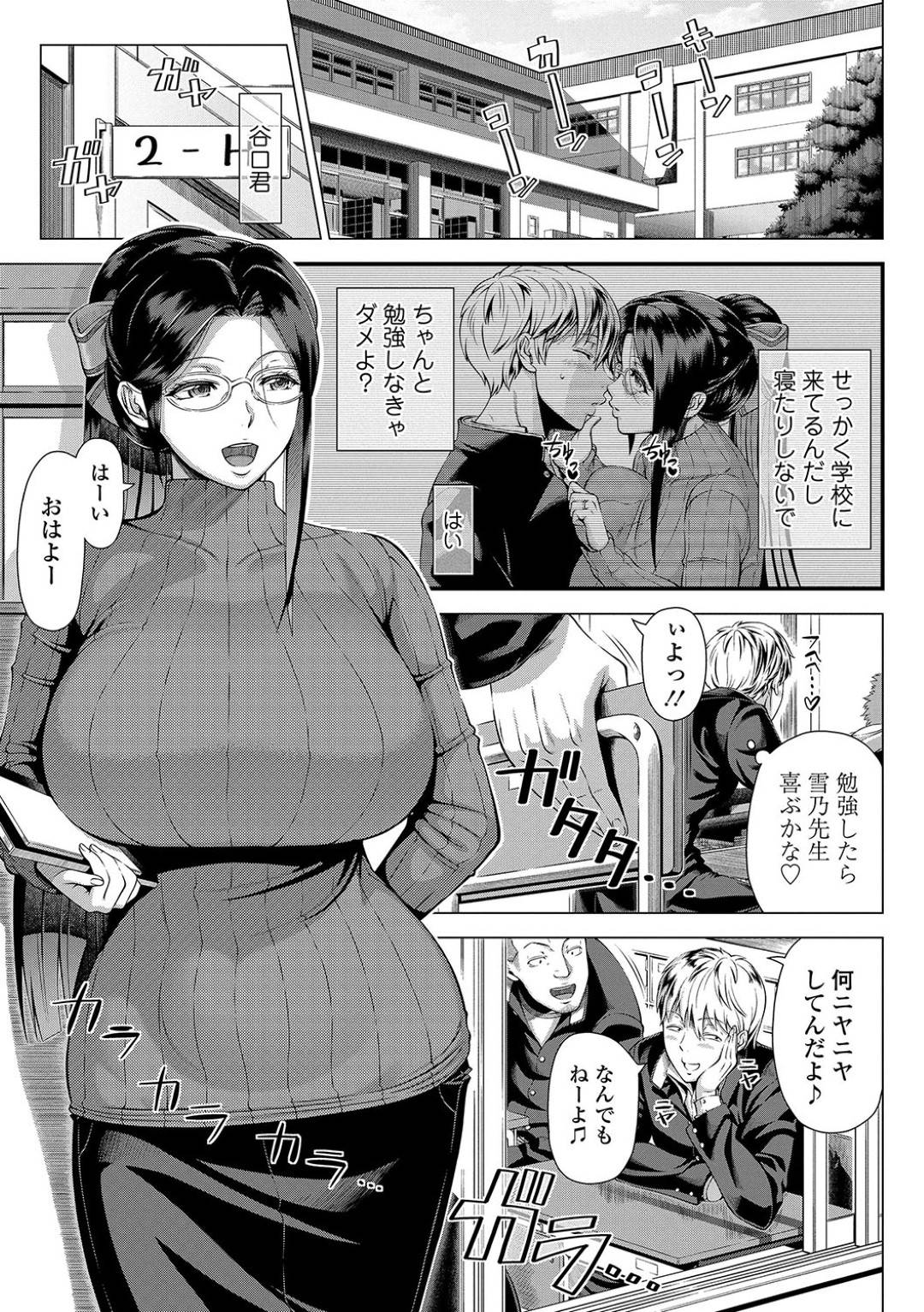 怠惰な生徒とヤりまくり勉学を励ます淫乱爆乳女教師…口止めするのを忘れて別の生徒にも頼まれてしまい生ハメ筆下ろしセックスでイキまくる【篠塚裕志：雪乃先生の性教育】