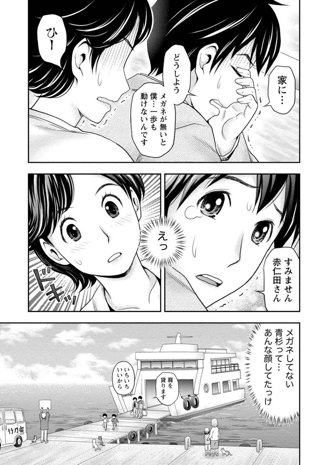 フェリーでメガネを落とした同僚と出張先の島で宿泊するお姉さん…見えてないと思い裸で寝たらバレて襲われイチャラブ生ハメ中出しセックスして結ばれる【あきなお：青杉と赤仁田】