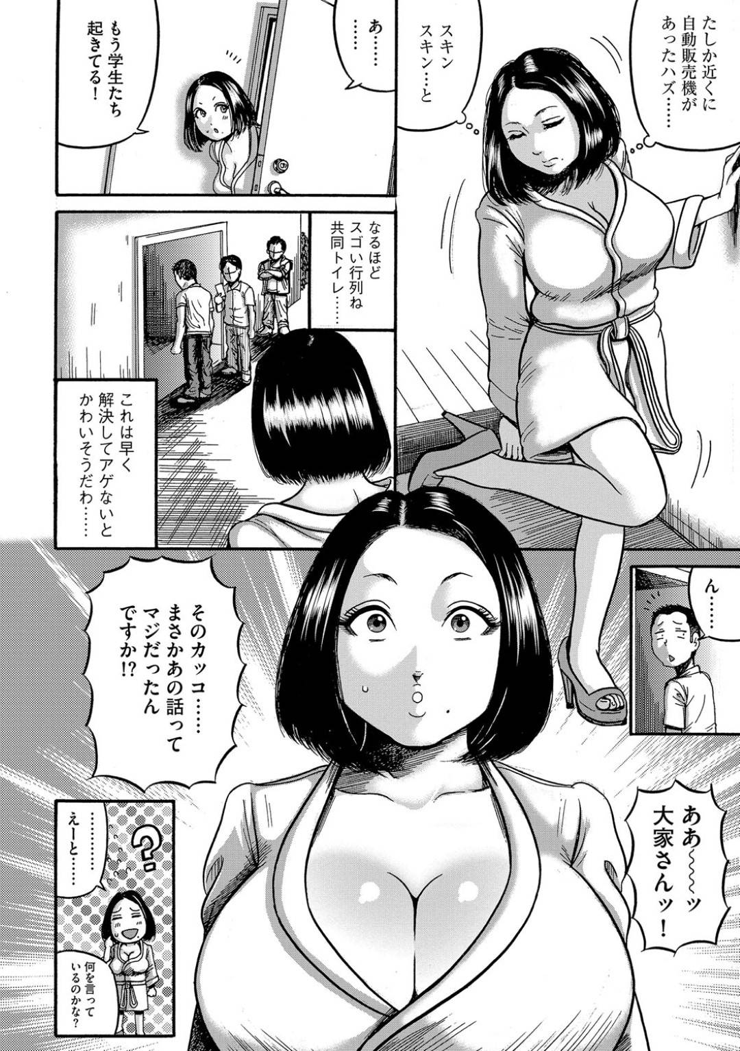 アパートの共同トイレに並ぶ学生たちに強制飲尿させられる熟女大家…全員のを喜んで飲み干し生ハメ輪姦乱交セックスでイキまくる【巻貝一ヶ：寝取られた飲尿大家さん】