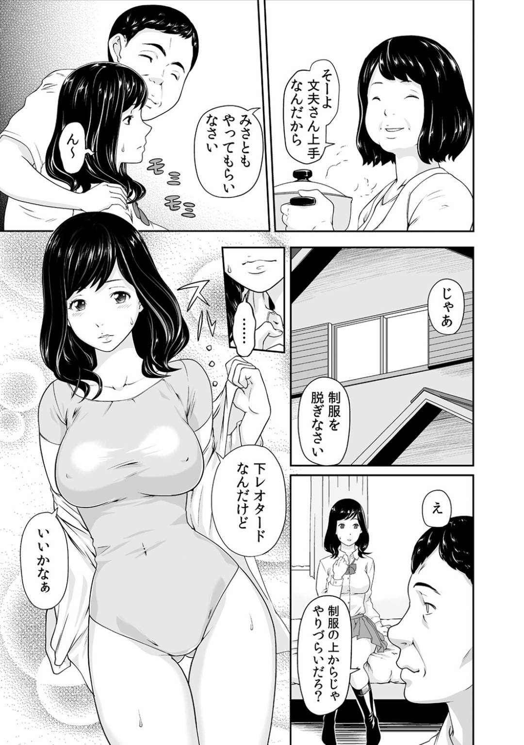 母親の再婚相手の義父にセクハラマッサージされる新体操部のJK娘…お風呂で乳首責めされて感じまくり後ろから素股されてイッてしまう【九波ヒメヒコ：義父のぬるぬるマッサージ１】