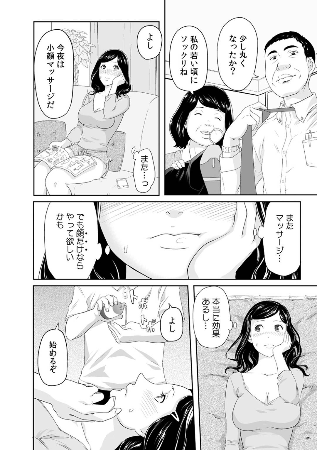 男子に顔が丸くなったと言われて義父に小顔マッサージしてもらう美人JK娘…顔だけでなくおっぱいも揉まれイラマチオされたあと生ハメ中出しレイプされてイッてしまう【九波ヒメヒコ：義父のぬるぬるマッサージ２】