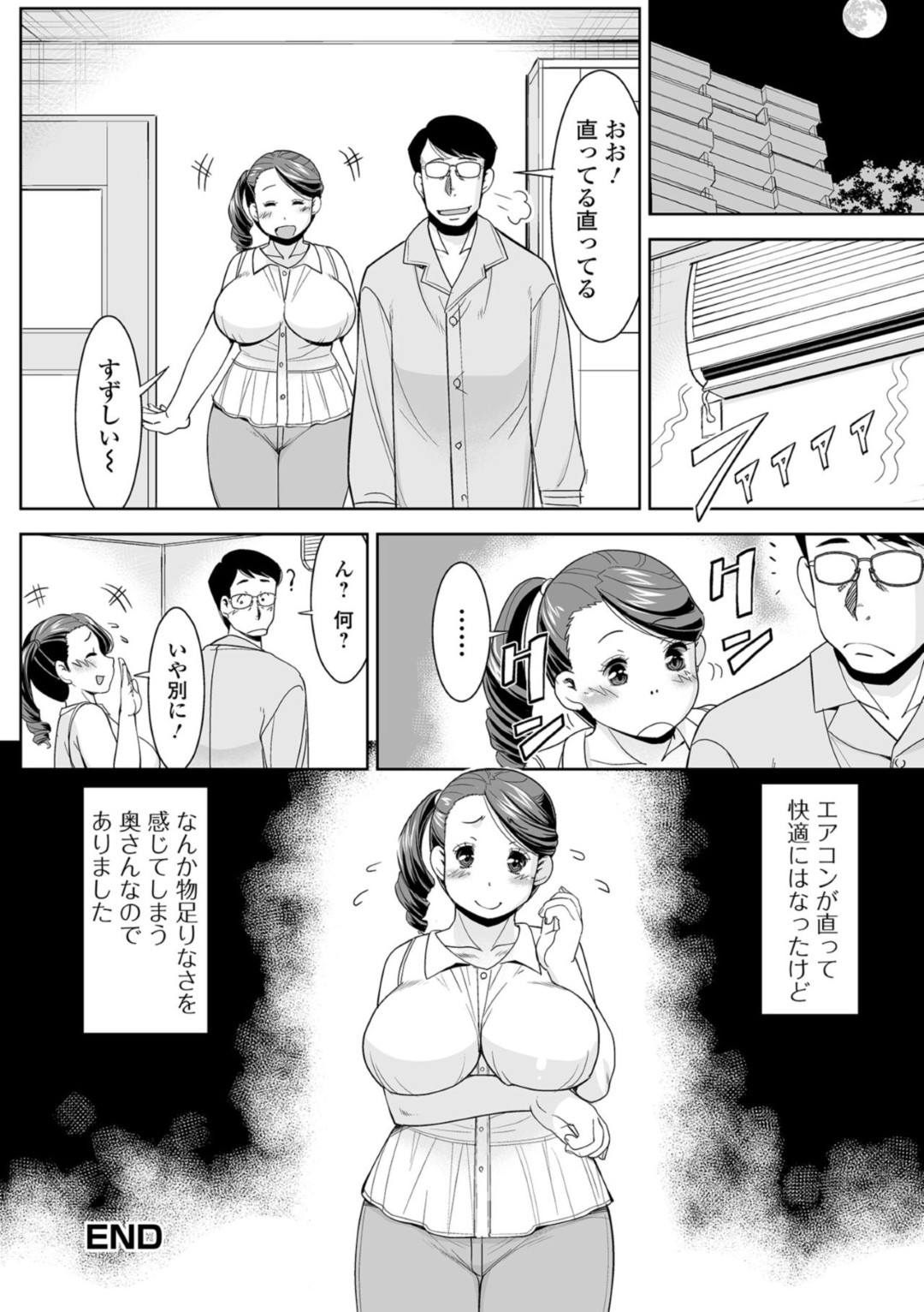 真夏にエアコンが故障して業者を呼んだ爆乳欲求不満妻…汗だくで興奮してしまい修理の男を誘惑が逆レイプし生ハメ中出しセックスでイキまくる【ムラさん：エアコンの調子はいかがですか？】