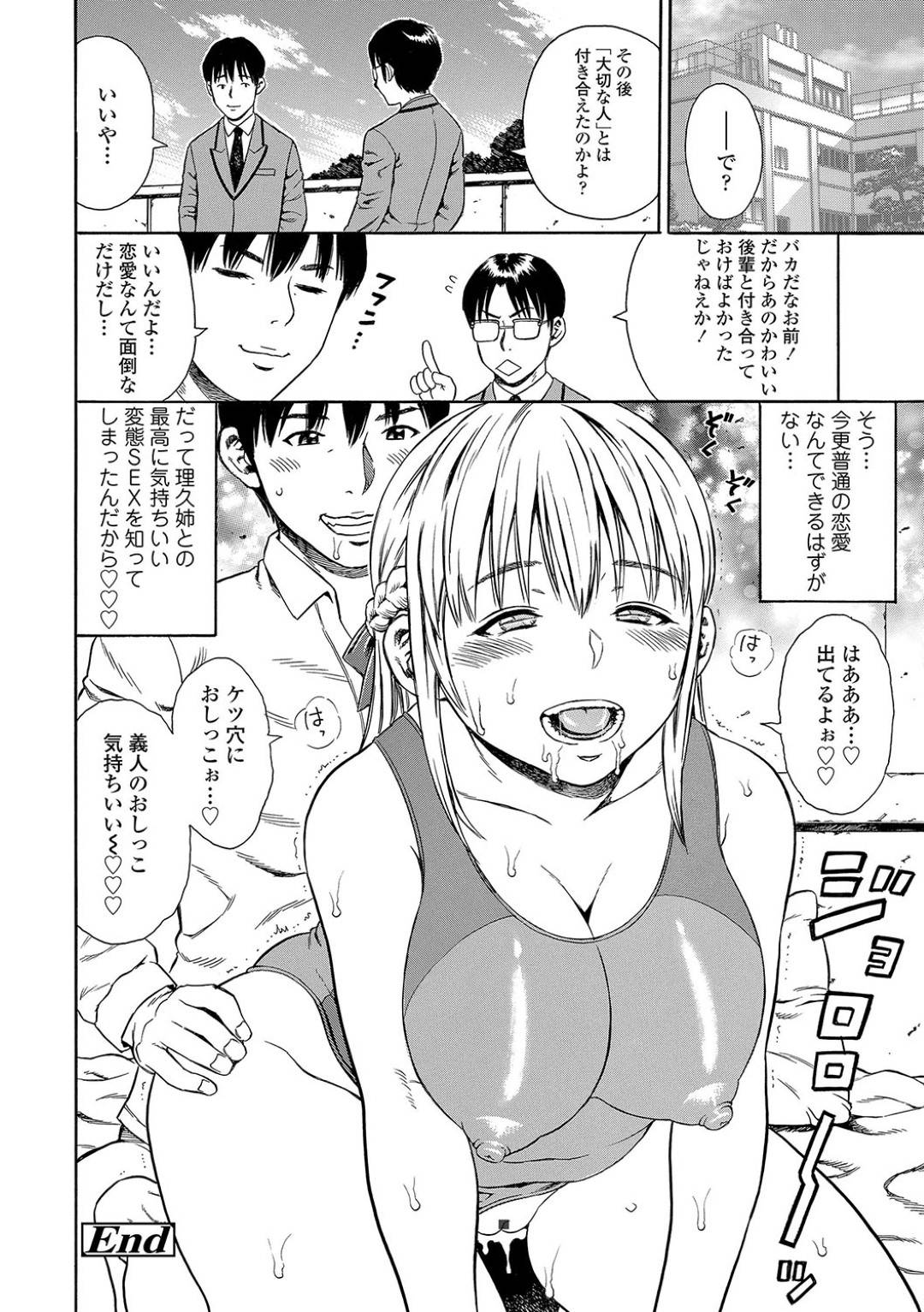 弟と肉体関係の爆乳ビッチな姉…毎日色んなプレイでヤりまくりスク水アナルセックスでイキまくる【ザキザラキ：近親相姦のすすめ】