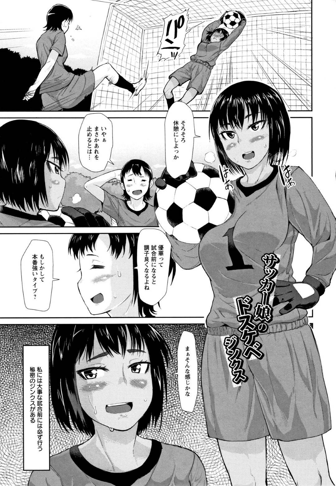 セックスを試合に勝つためのジンクスにしているスケベなサッカー少女…おじさんを誘惑しホテルで生ハメセックスしてイキまくる【性竜：サッカー娘のドスケベジンクス】