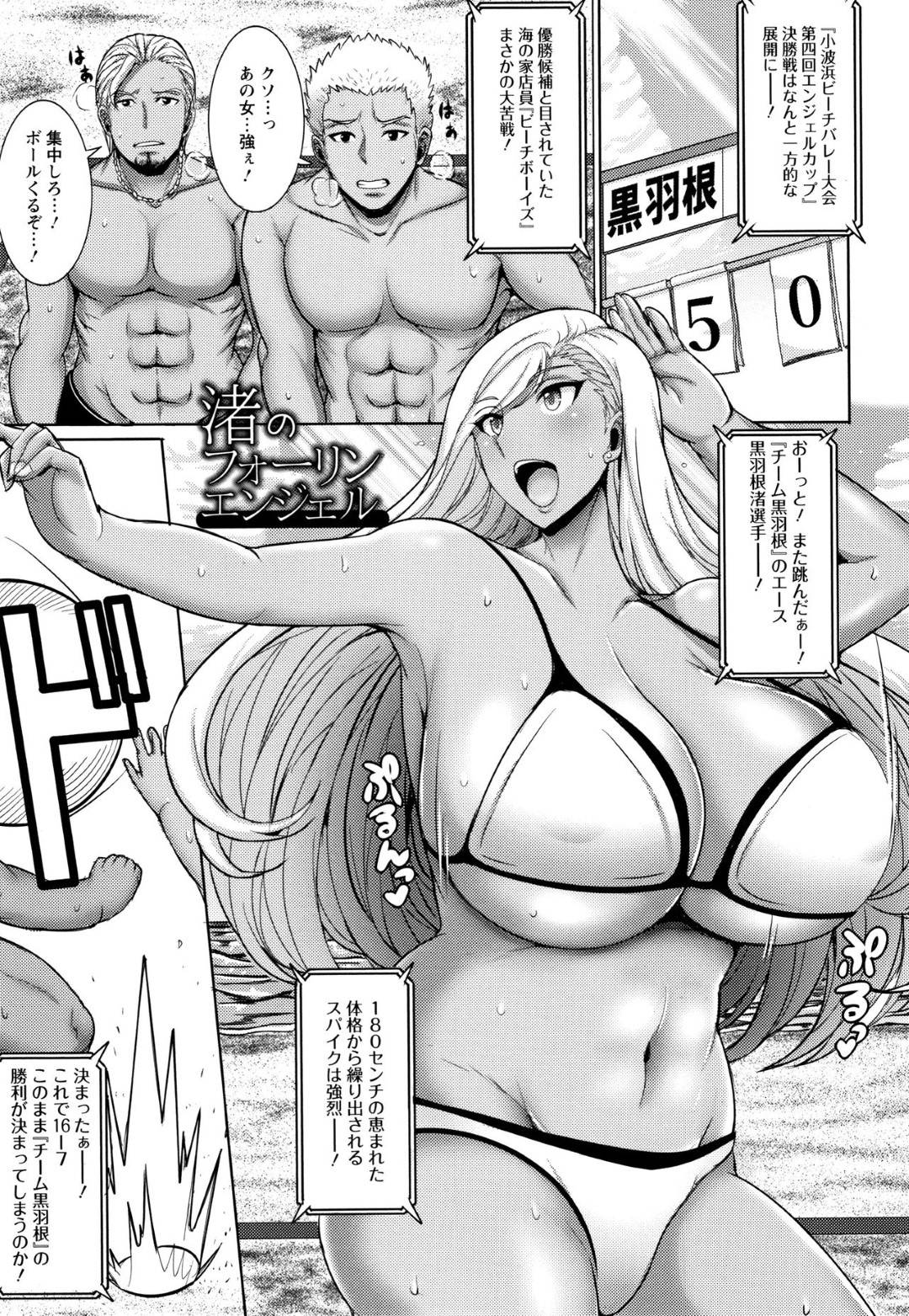 ビーチバレーの大会の後打ち上げで酔って寝てしまった選手の爆乳黒ギャル人妻…相手のチャラい男選手たちにセクハラされ夫の寝てる目の前で犯され生ハメ３Pレイプで二穴ハメられ寝取られ快楽堕ち【ジャン・ルイ：渚のフォーリンエンジェル】