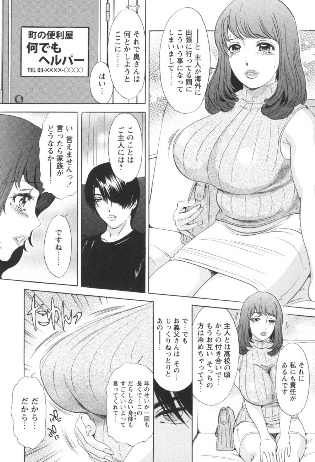 義父と何度も関係を持ってしまったことをヘルパーの男に相談する爆乳熟女妻…自分から責めるプレイを教わり生ハメ中出しセックスしてイキまくる【Amanoja9：人妻ヘルパー７】