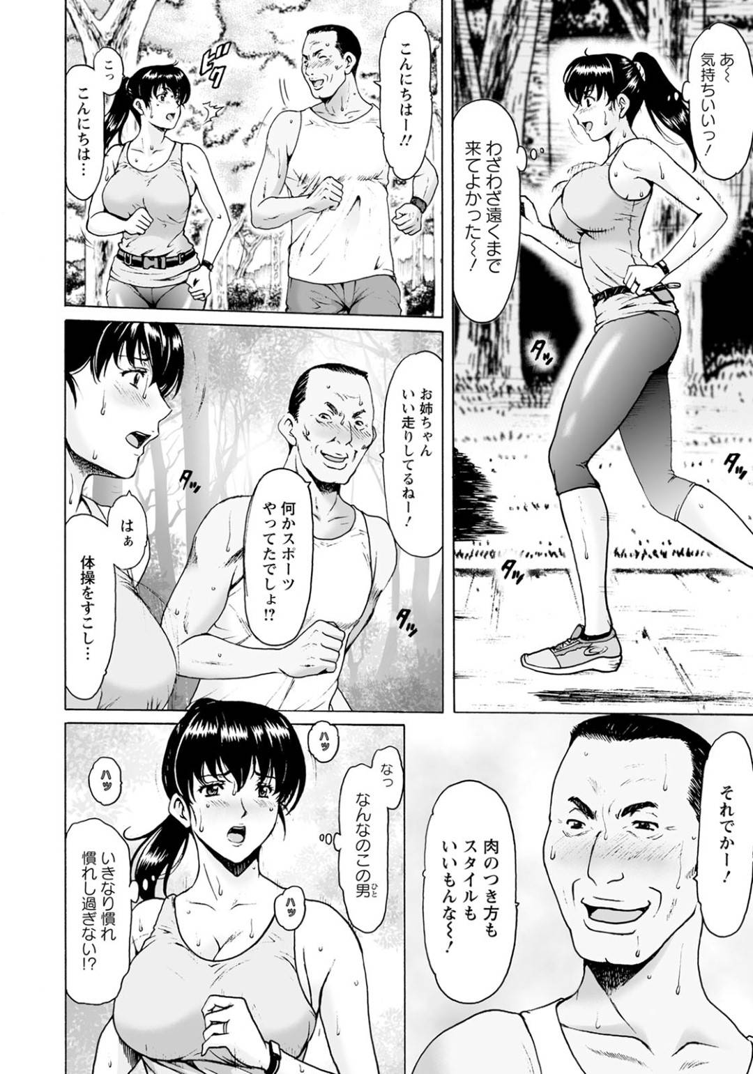 ジョギング中におじさんにナンパされた爆乳人妻…すでにかけられていた催眠が発動してしまい誘惑して青姦生ハメ不倫セックスしてイキまくる【星野竜一：催眠ネトラレ妻はるか 第４話】