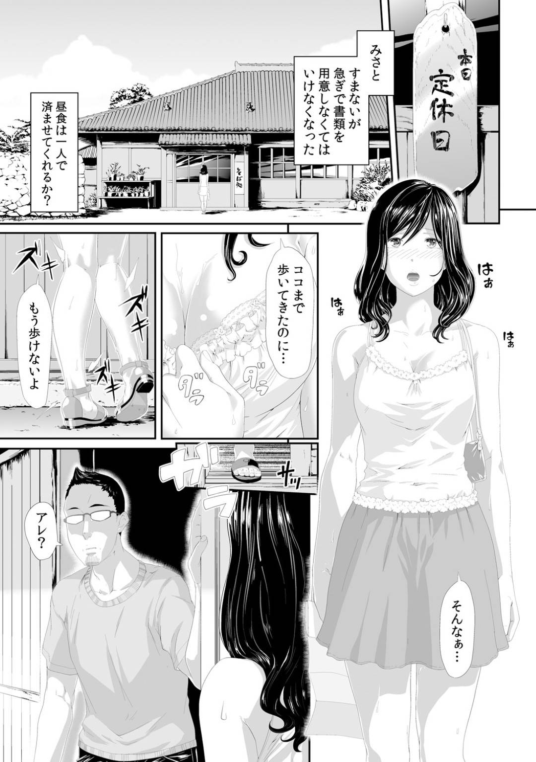 義父と旅行中に一人でごはん屋さんに来た巨乳娘…店の息子にセクハラマッサージされて感じまくりマムシ酒を飲んで発情した身体を責められクンニでイッてしまう【九波ヒメヒコ：義父のぬるぬるマッサージ４】