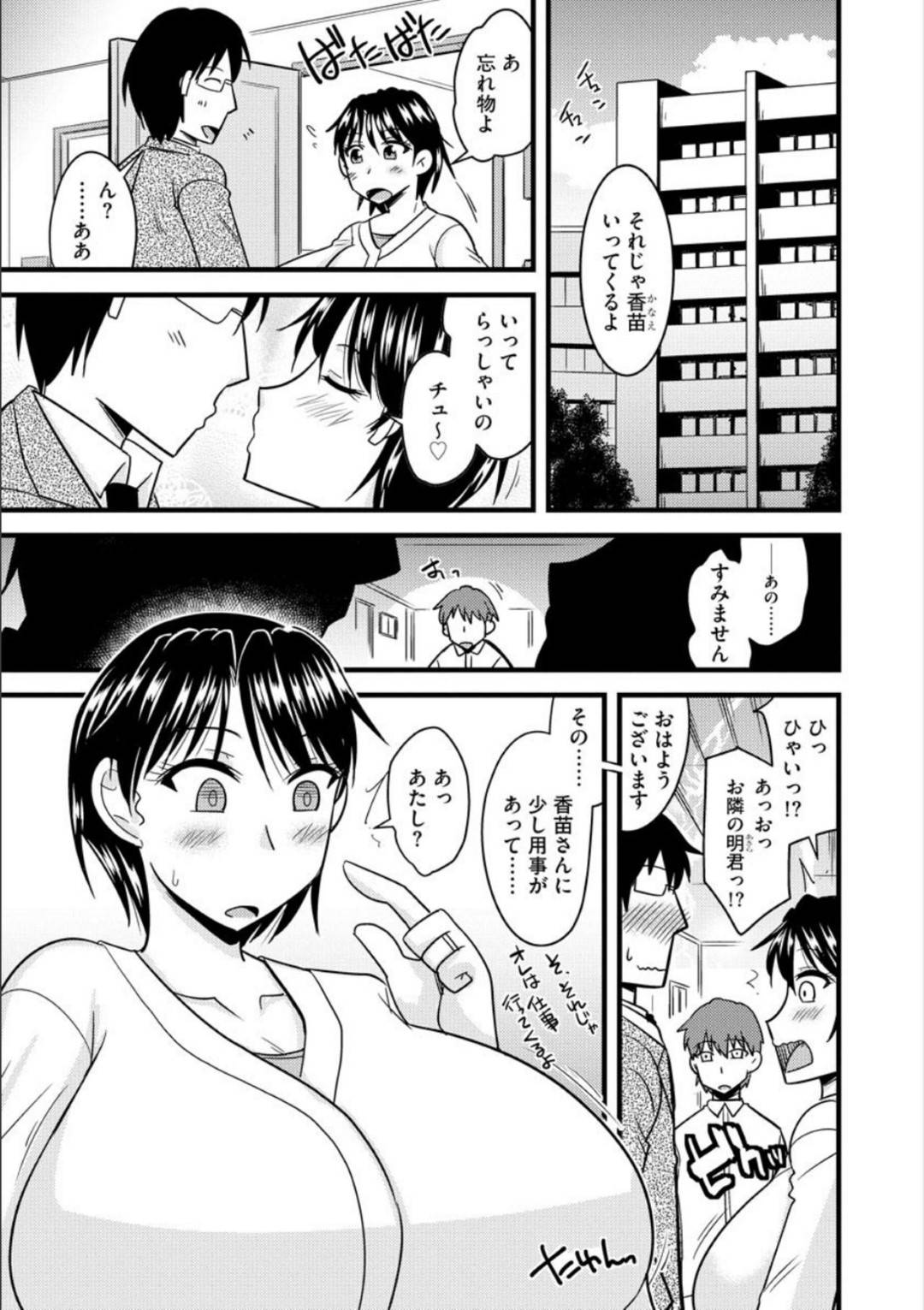 隣の童貞少年に催眠アプリを見せられて仕方なくかかったふりをしてあげた爆乳若妻…おっぱいを吸われたあとセックスを頼まれて受け入れてしまい生ハメ不倫筆下ろしセックスでイキまくる【神宮小川：隣の若奥様】