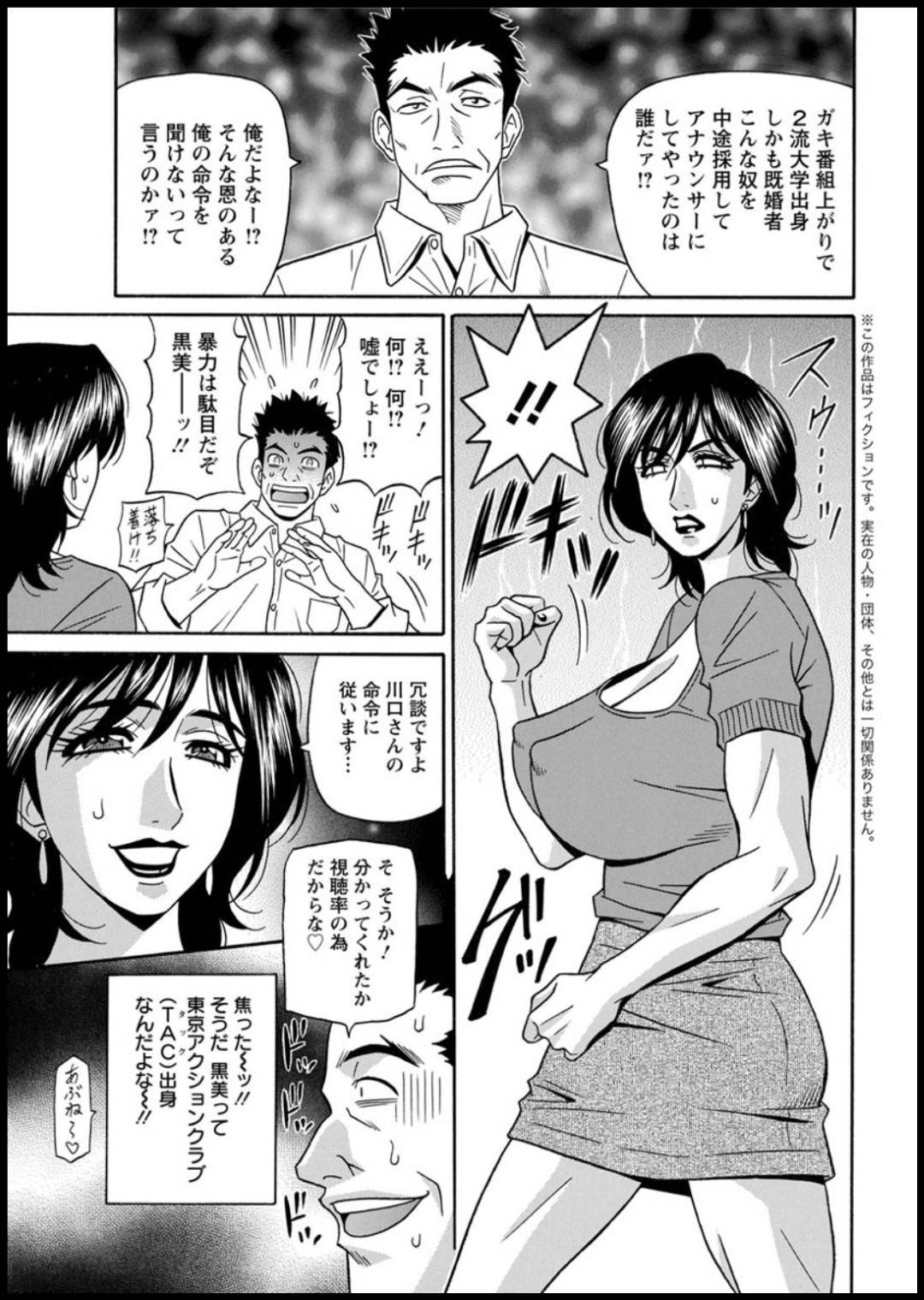 夜の番組でスケスケのエロい衣装を着せられる爆乳熟女アナウンサー…スタッフたちにセクハラされて乳首責めされたあと制作部長の男と生ハメ不倫セックスしまくりイキまくる【尾崎晶：集合せよ！ドリフトV 第３話】