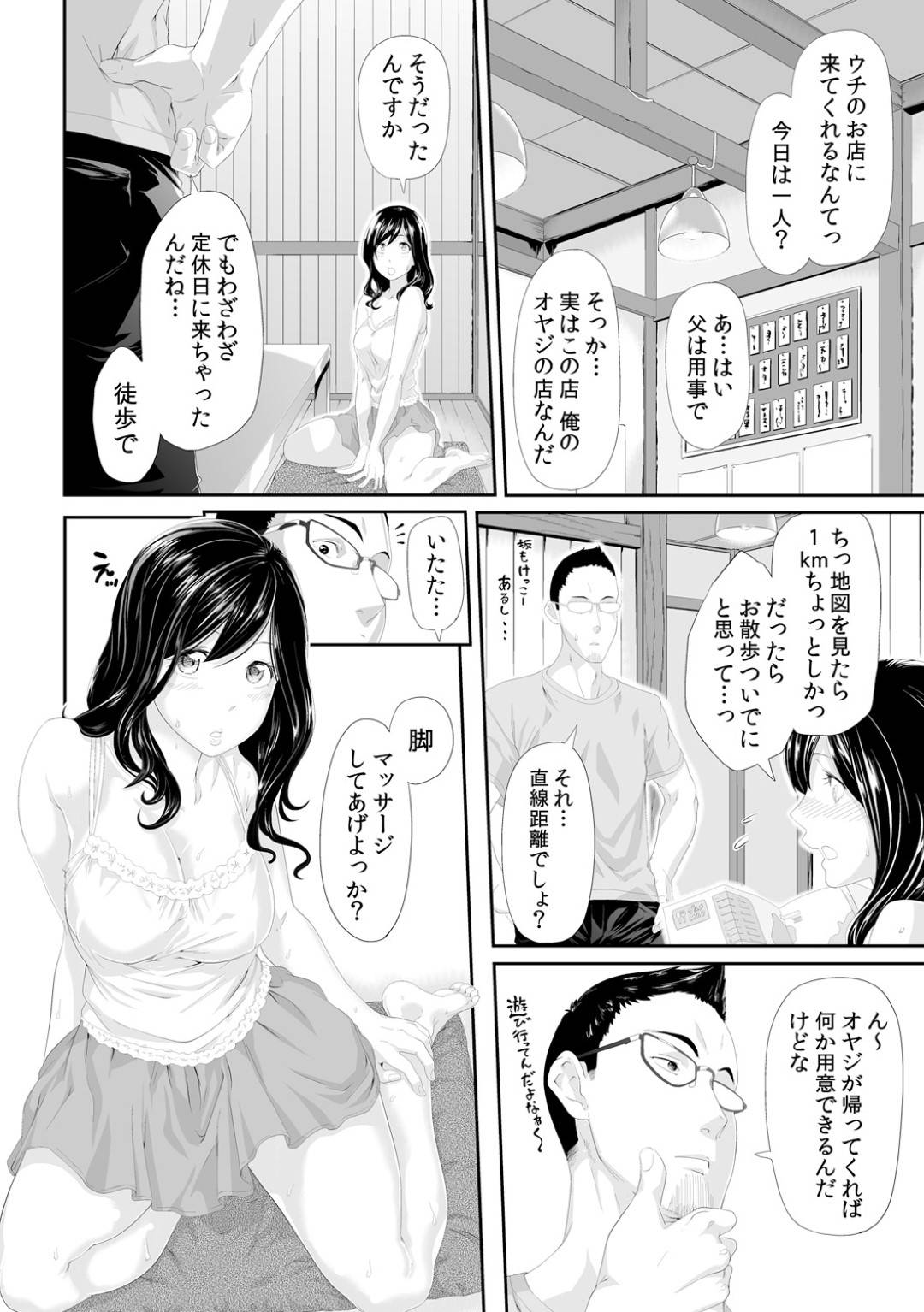 義父と旅行中に一人でごはん屋さんに来た巨乳娘…店の息子にセクハラマッサージされて感じまくりマムシ酒を飲んで発情した身体を責められクンニでイッてしまう【九波ヒメヒコ：義父のぬるぬるマッサージ４】