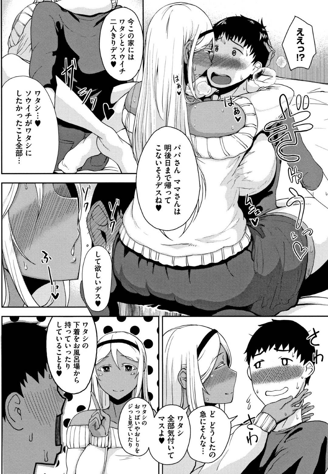 日本留学中のホームステイ先の息子に告白する爆乳褐色肌美女…誘惑して生ハメイチャラブ騎乗位セックスでイキまくり結ばれる【たにし：ブラックコーヒーみるく多め】