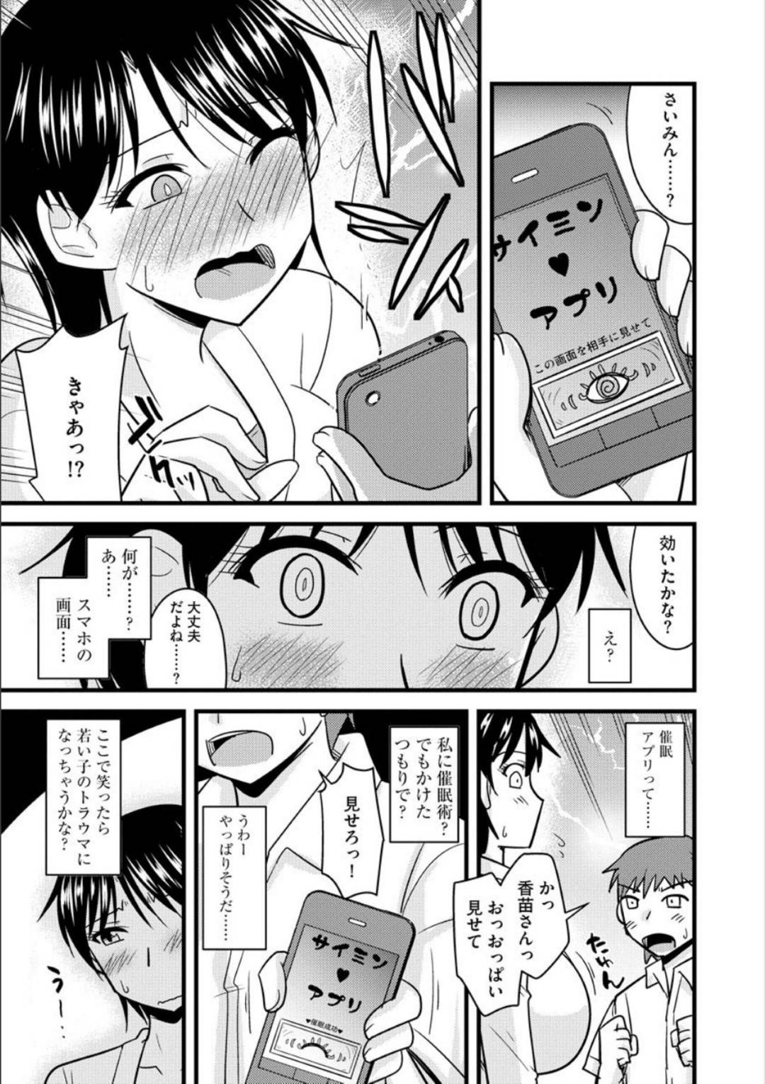 隣の童貞少年に催眠アプリを見せられて仕方なくかかったふりをしてあげた爆乳若妻…おっぱいを吸われたあとセックスを頼まれて受け入れてしまい生ハメ不倫筆下ろしセックスでイキまくる【神宮小川：隣の若奥様】