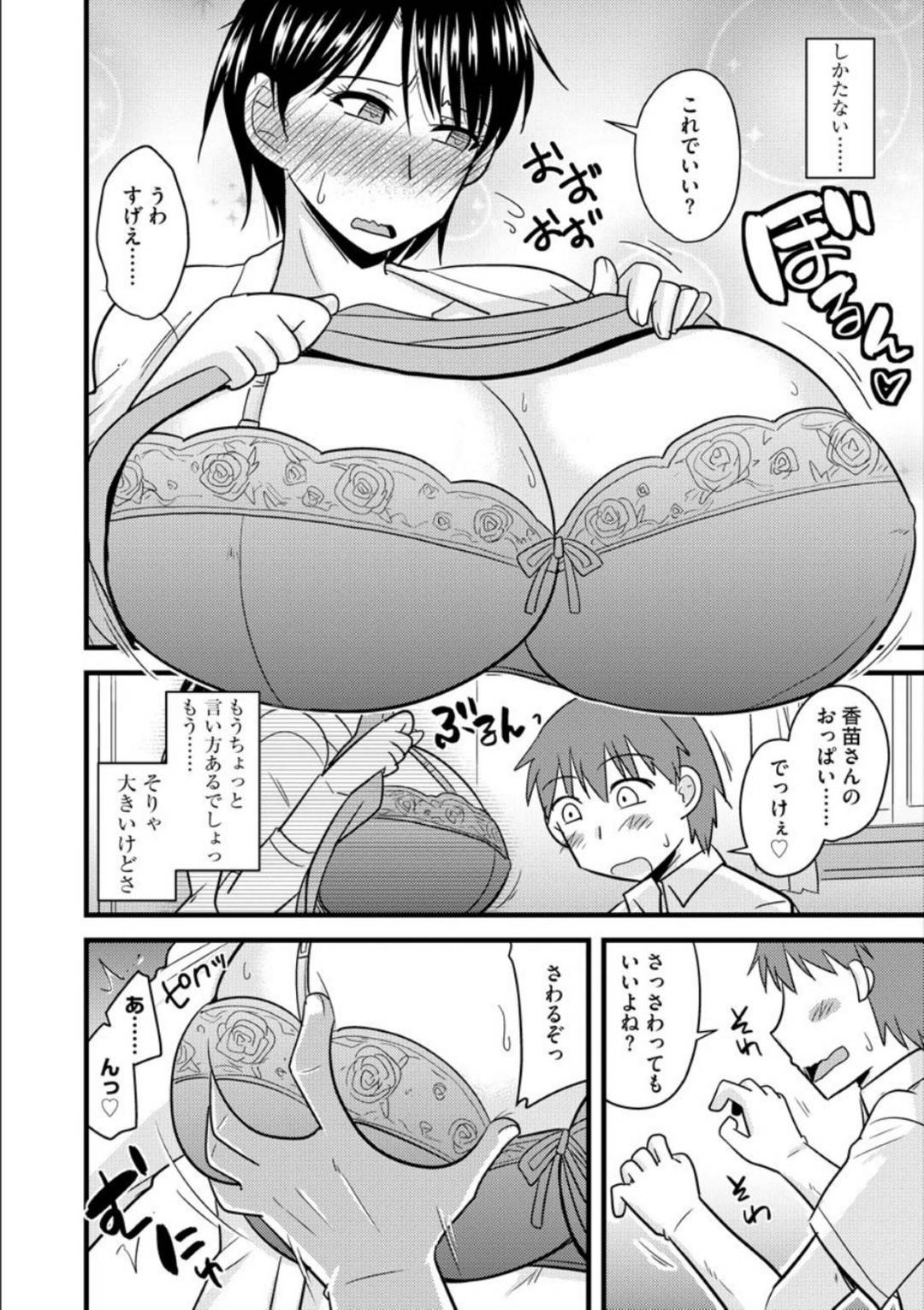 隣の童貞少年に催眠アプリを見せられて仕方なくかかったふりをしてあげた爆乳若妻…おっぱいを吸われたあとセックスを頼まれて受け入れてしまい生ハメ不倫筆下ろしセックスでイキまくる【神宮小川：隣の若奥様】