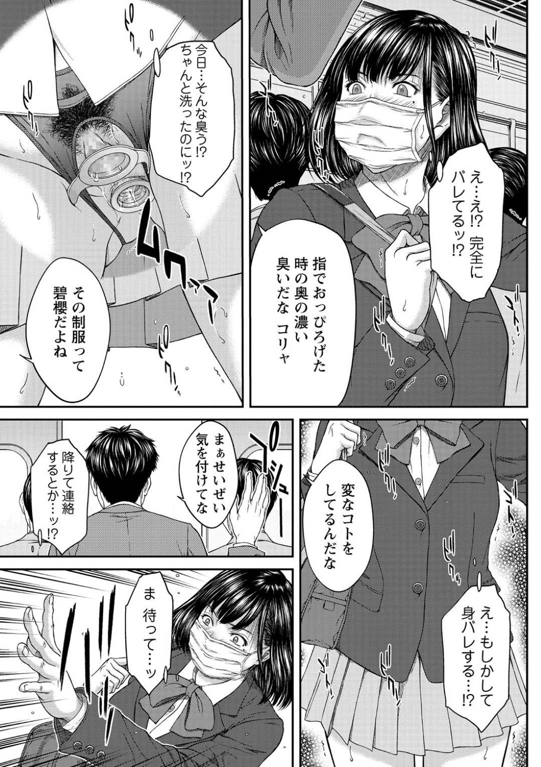 電車でマスクしてない男の隣に行き玩具で広げたアソコの匂いを嗅がせる変態JK…その遊びを見抜いたサラリーマンとラブホに行くことになり生ハメセックスして自分の匂いを嗅ぎながらイキまくる【ウエノ直哉：アソビの代償】