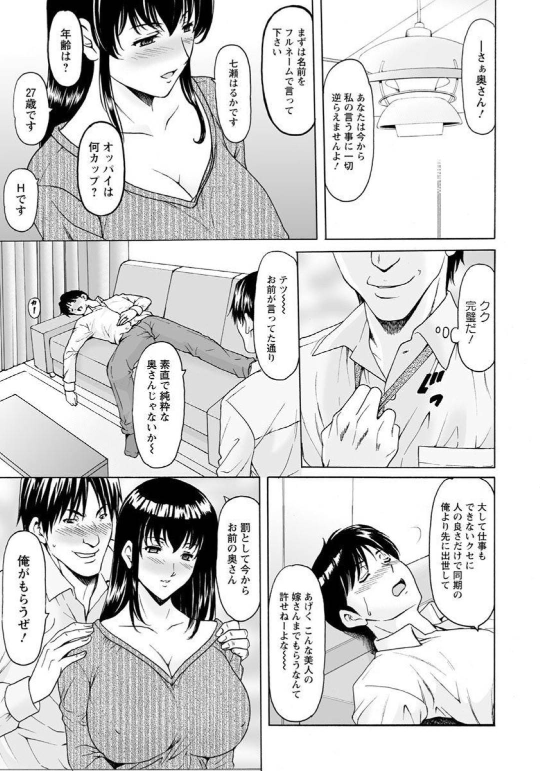 酔いつぶれた夫を連れて帰ってきた夫の同僚に催眠をかけられた爆乳人妻…同僚を夫だと思い込まされ生ハメレイプされて中出し同時アクメ【星野竜一：催眠ネトラレ妻はるか 第１話】