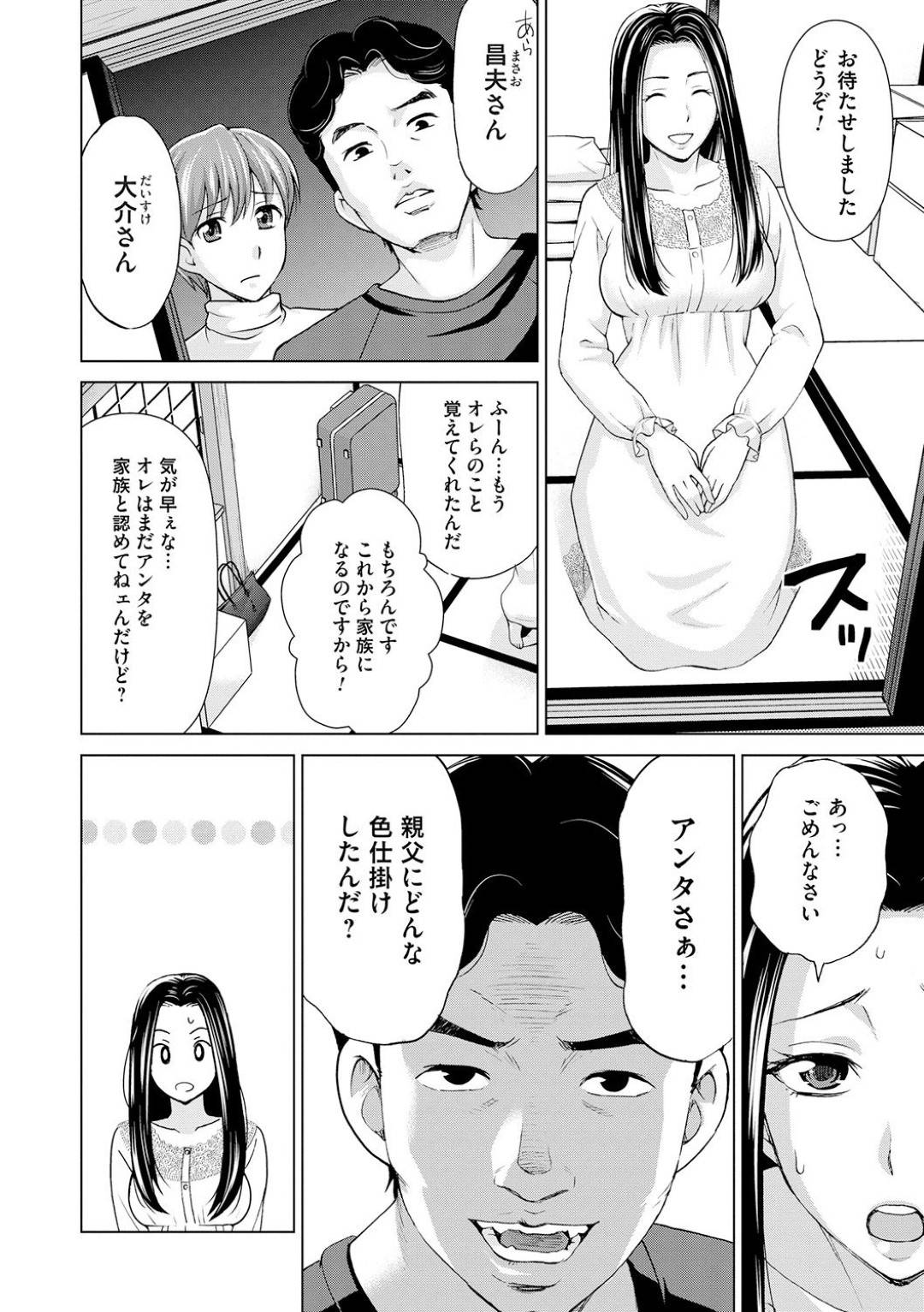 金持ち爺の婚約者として顔合わせをしたら息子たちに財産目当てだと思われて恨まれ襲われた美人妻…手錠で拘束されてレイプされ陵辱中出しセックスで絶頂してしまう【白石なぎさ：淫らな義母と４人の息子 第１話】