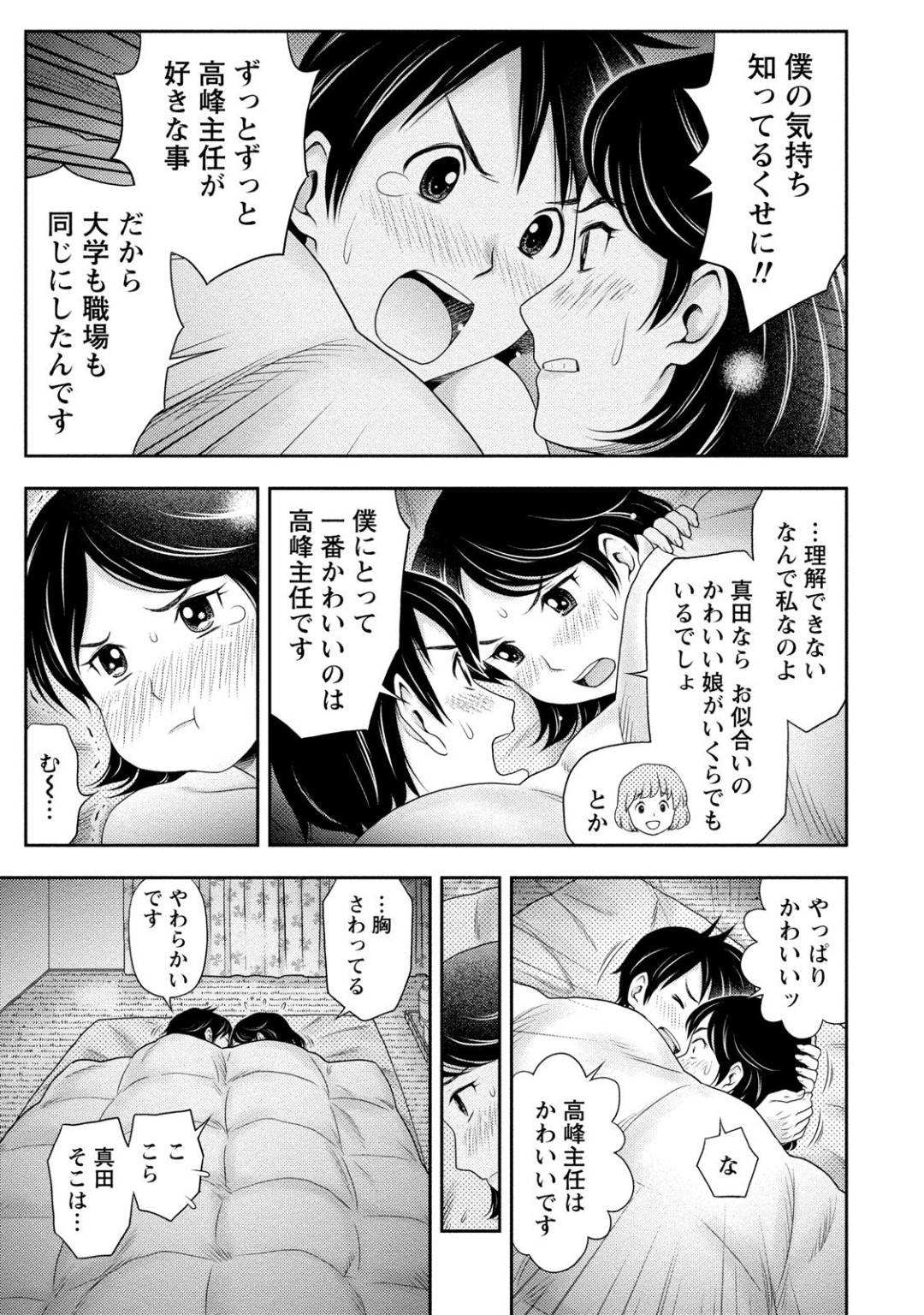 後輩男子の投げたバケツの水をかぶって風邪を引いてしまった冷徹なOL…見舞いに来た後輩男子に添い寝されイチャラブ生ハメセックスでイッてしまう【あきなお：高峰主任の過ち】