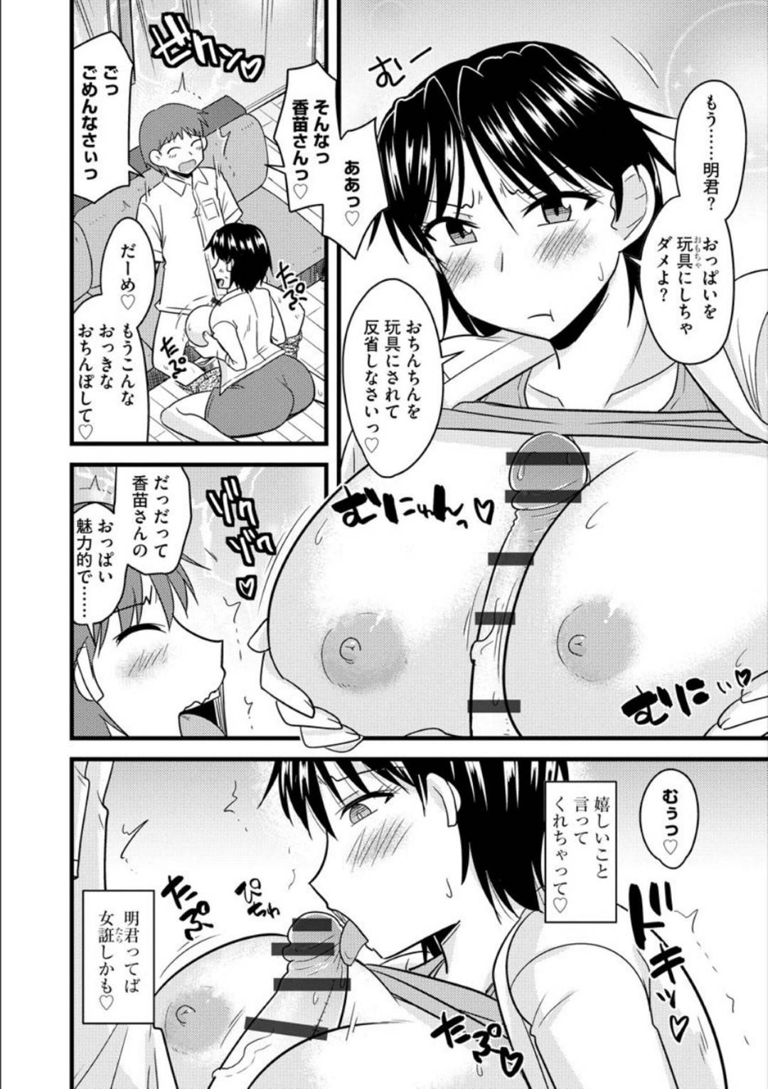 隣の童貞少年に催眠アプリを見せられて仕方なくかかったふりをしてあげた爆乳若妻…おっぱいを吸われたあとセックスを頼まれて受け入れてしまい生ハメ不倫筆下ろしセックスでイキまくる【神宮小川：隣の若奥様】