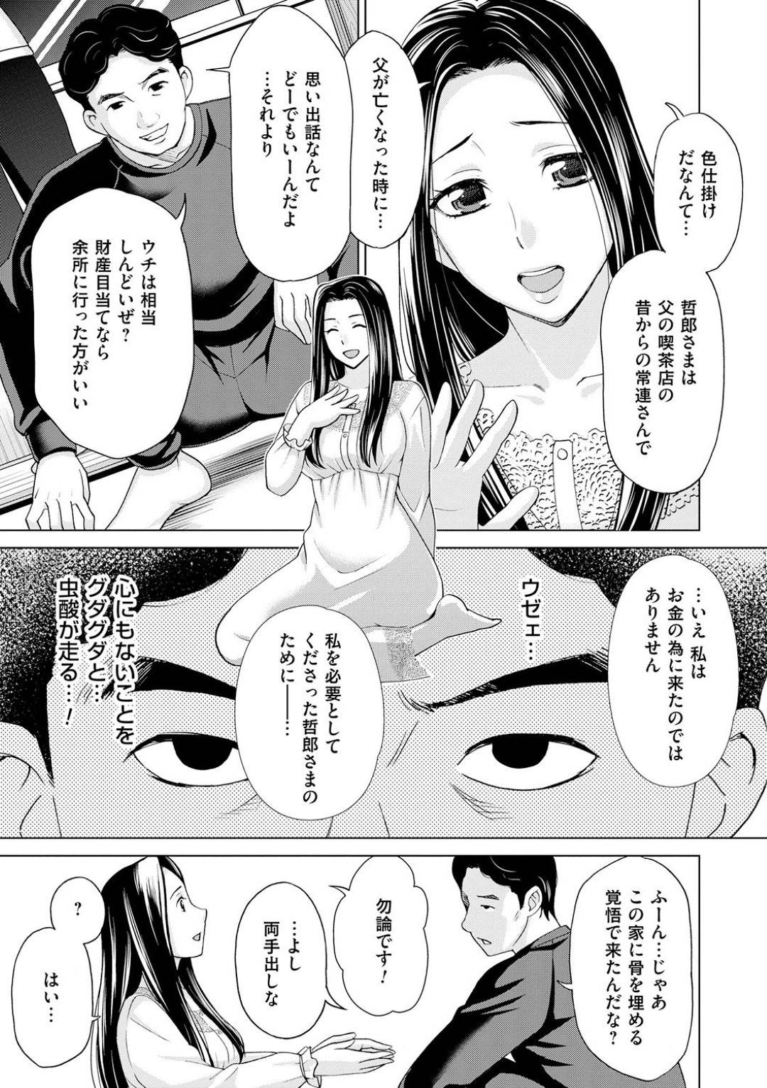 金持ち爺の婚約者として顔合わせをしたら息子たちに財産目当てだと思われて恨まれ襲われた美人妻…手錠で拘束されてレイプされ陵辱中出しセックスで絶頂してしまう【白石なぎさ：淫らな義母と４人の息子 第１話】