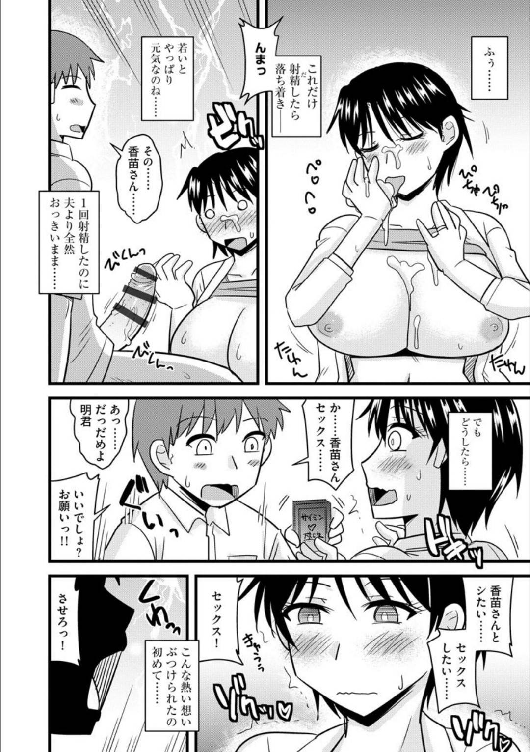 隣の童貞少年に催眠アプリを見せられて仕方なくかかったふりをしてあげた爆乳若妻…おっぱいを吸われたあとセックスを頼まれて受け入れてしまい生ハメ不倫筆下ろしセックスでイキまくる【神宮小川：隣の若奥様】