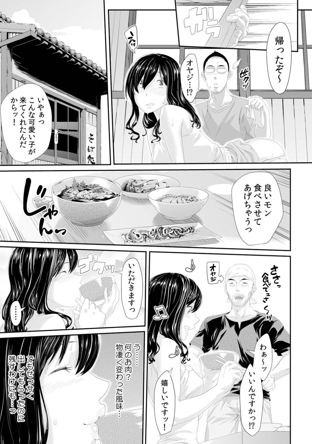 義父と旅行中に一人でごはん屋さんに来た巨乳娘…店の息子にセクハラマッサージされて感じまくりマムシ酒を飲んで発情した身体を責められクンニでイッてしまう【九波ヒメヒコ：義父のぬるぬるマッサージ４】