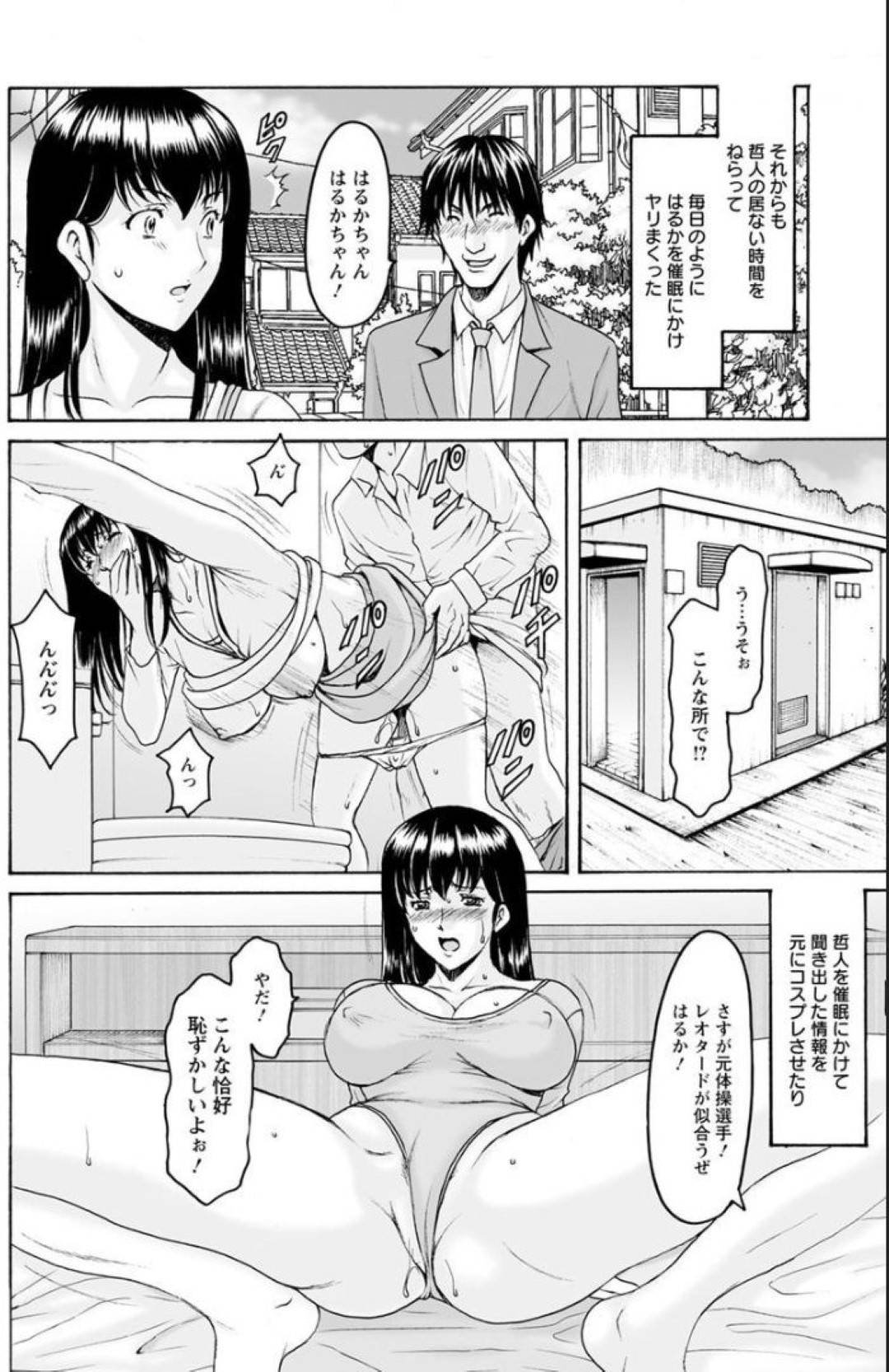 催眠をかけられて夫の同僚を夫だと思い込み犯される美人妻…拘束されてバイブ責めされて感じまくり色々なコスプレプレイをさせられ連続アクメ【星野竜一：催眠ネトラレ妻はるか第２話】