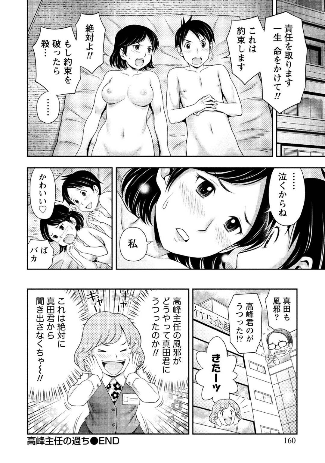 後輩男子の投げたバケツの水をかぶって風邪を引いてしまった冷徹なOL…見舞いに来た後輩男子に添い寝されイチャラブ生ハメセックスでイッてしまう【あきなお：高峰主任の過ち】