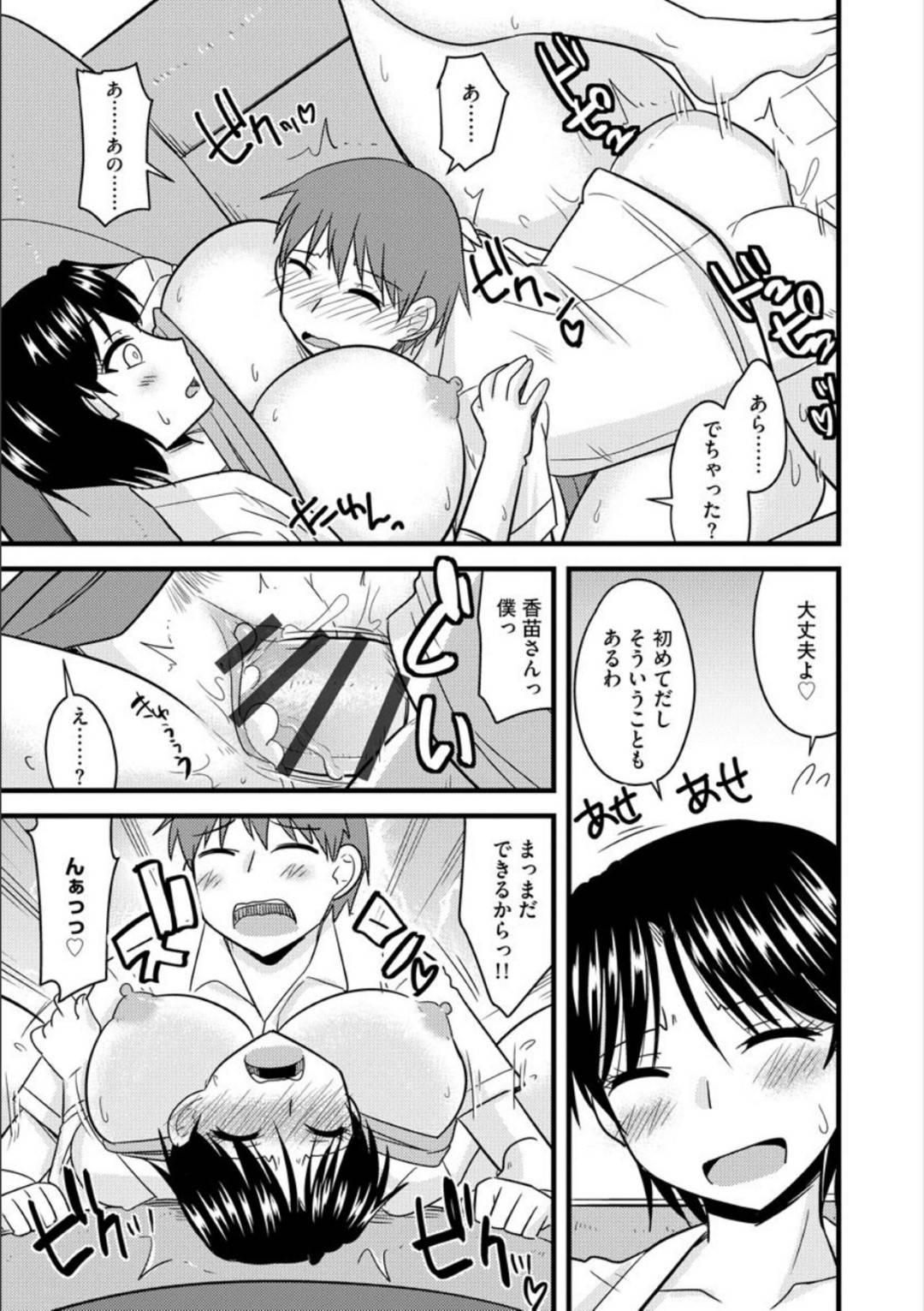 隣の童貞少年に催眠アプリを見せられて仕方なくかかったふりをしてあげた爆乳若妻…おっぱいを吸われたあとセックスを頼まれて受け入れてしまい生ハメ不倫筆下ろしセックスでイキまくる【神宮小川：隣の若奥様】