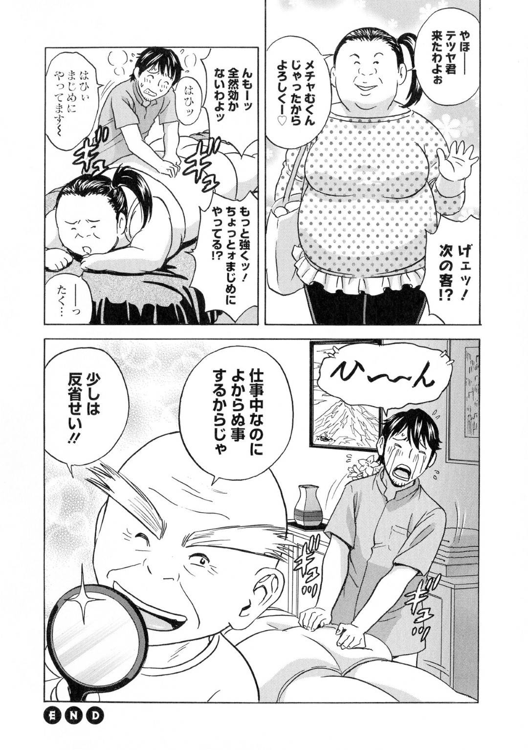 アロマエステ店で従業員の男にセクハラマッサージされる爆乳お姉さん…乳首責め&手マンで感じまくり生ハメレイプされて中出し同時アクメしてしまう【英丸：いれかわりいれまくり 第８話】