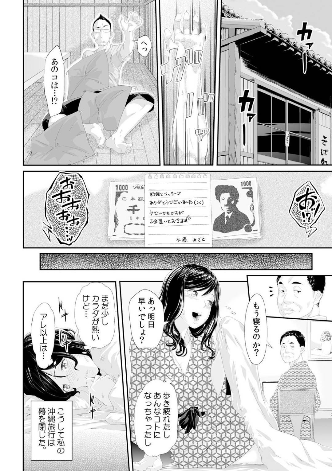 義父と旅行中に一人でごはん屋さんに来た巨乳娘…店の息子にセクハラマッサージされて感じまくりマムシ酒を飲んで発情した身体を責められクンニでイッてしまう【九波ヒメヒコ：義父のぬるぬるマッサージ４】