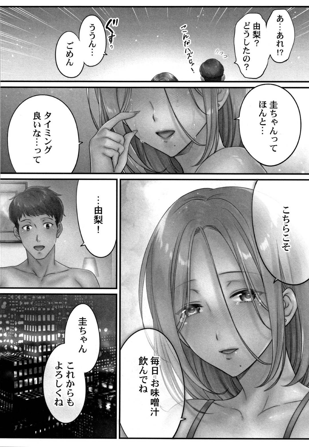 浮気相手が海外に行くことを知って葛藤するが目の前の婚約者に甘える巨乳妻…脇を舐められて感じまくりイチャラブ生ハメセックスしてイッてしまう【FFC：寝取りエステで、今夜、妻が…第４話】