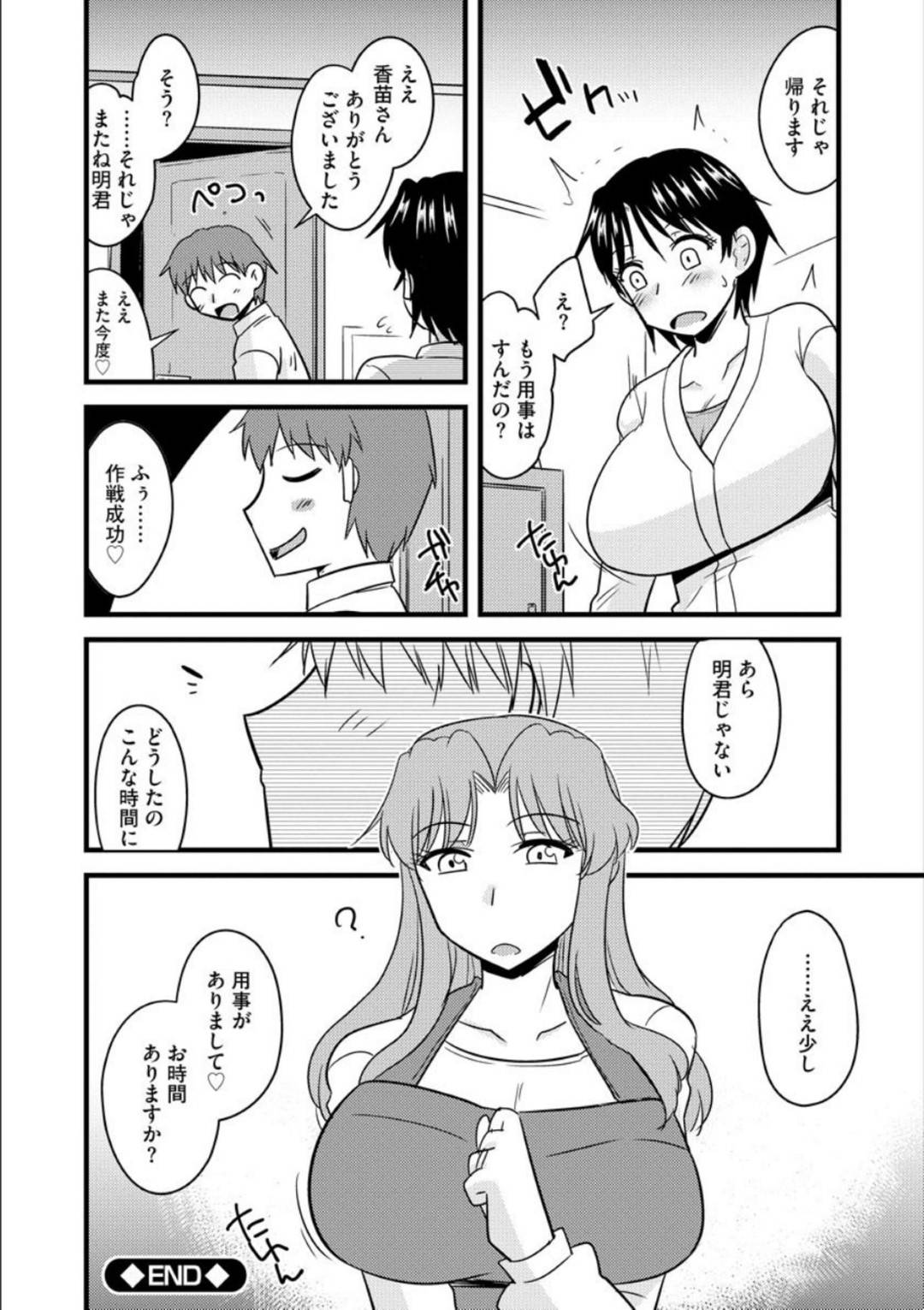 隣の童貞少年に催眠アプリを見せられて仕方なくかかったふりをしてあげた爆乳若妻…おっぱいを吸われたあとセックスを頼まれて受け入れてしまい生ハメ不倫筆下ろしセックスでイキまくる【神宮小川：隣の若奥様】