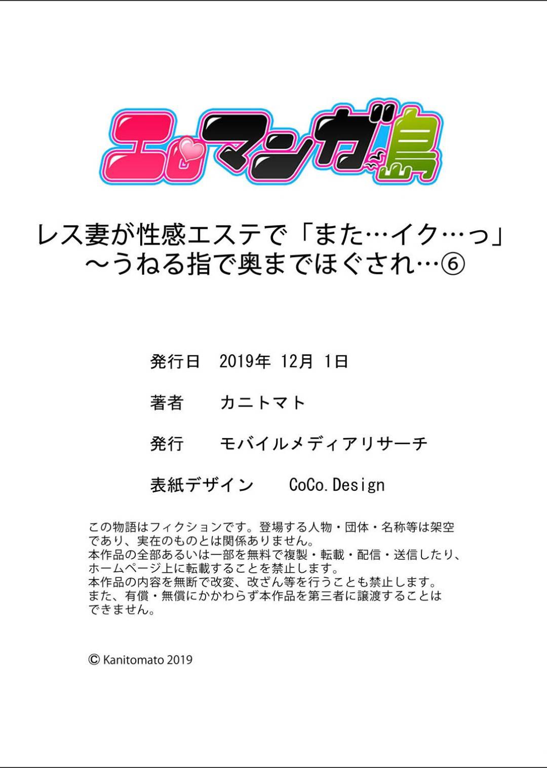 夫との関係が上手く行かない人妻…元同級生のマッサージ師の男にホテルで性感マッサージしてもらい手マンでイッてしまう【カニトマト：レス妻が性感エステで「また…イク…っ」６】