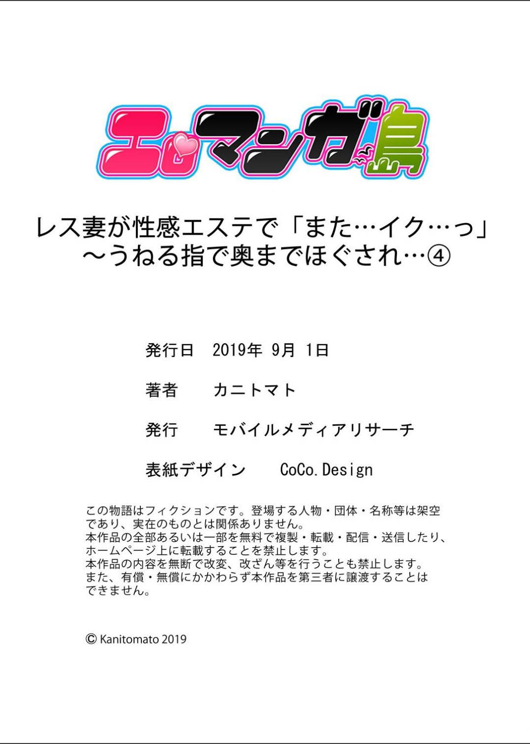 友達に温泉旅行に誘われ気になる元同級生と３人で行くことになった人妻…部屋で寝てしまった友達の横で性感マッサージされて感じまくり69を始めてしまう【カニトマト：レス妻が性感エステで「また…イク…っ」４】