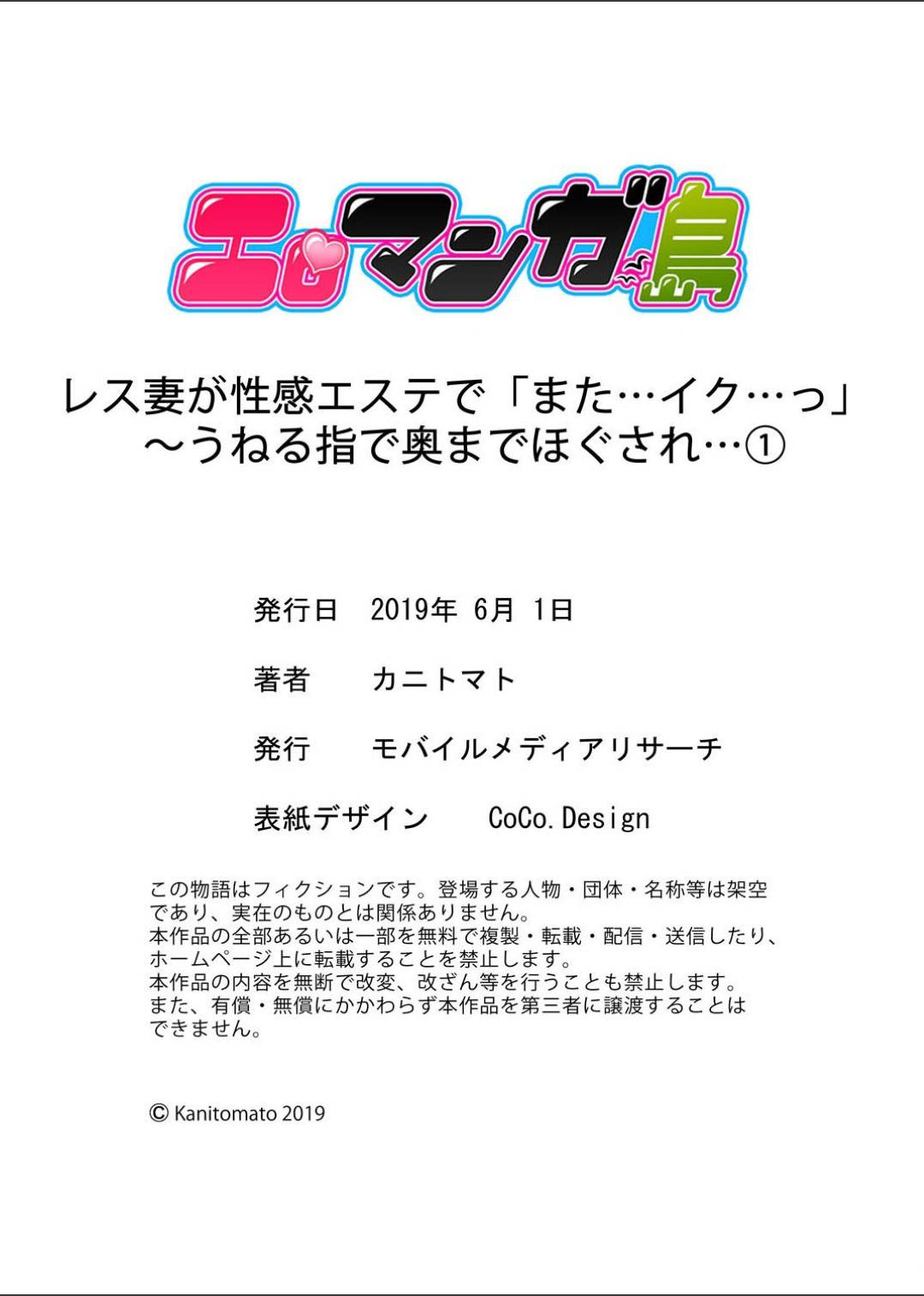 夫とセックスレスで友達に紹介された性感エステに訪れた若妻…施術師の男が高校時代のクラスメイトで気まずくなるも愛撫されて感じまくり手マンでイッてしまう【カニトマト：レス妻が性感エステで「また…イク…っ」１】